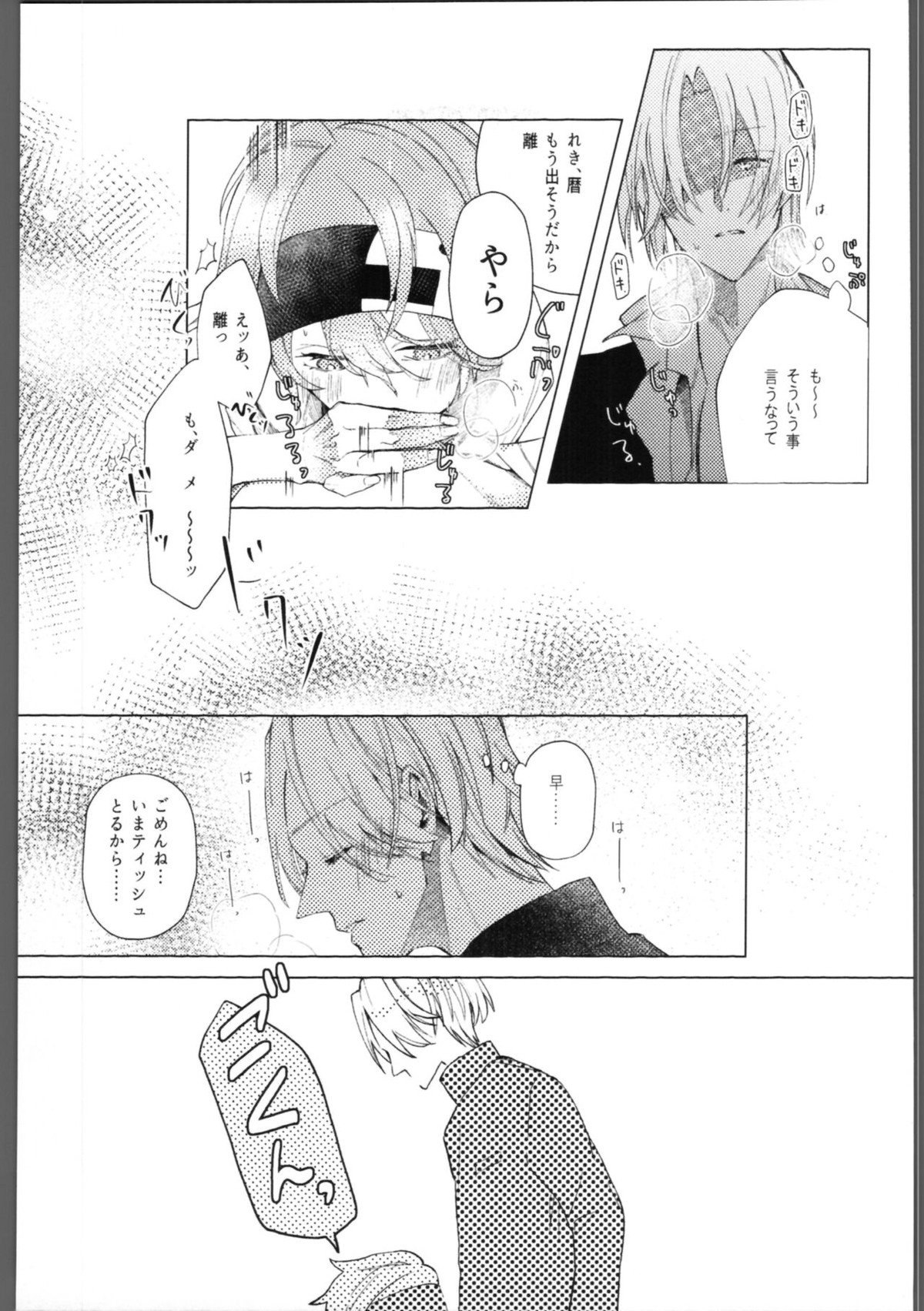 skylight【SK∞ エスケーエイト/ランレキ】 page 18