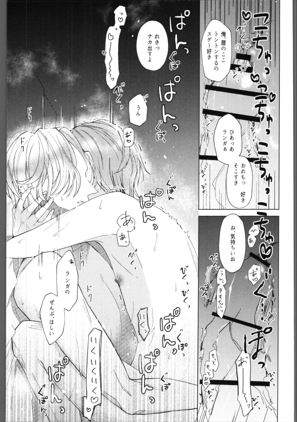 skylight【SK∞ エスケーエイト/ランレキ】 page 22