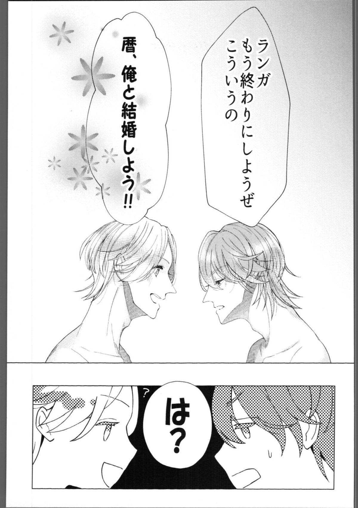 skylight【SK∞ エスケーエイト/ランレキ】 page 24