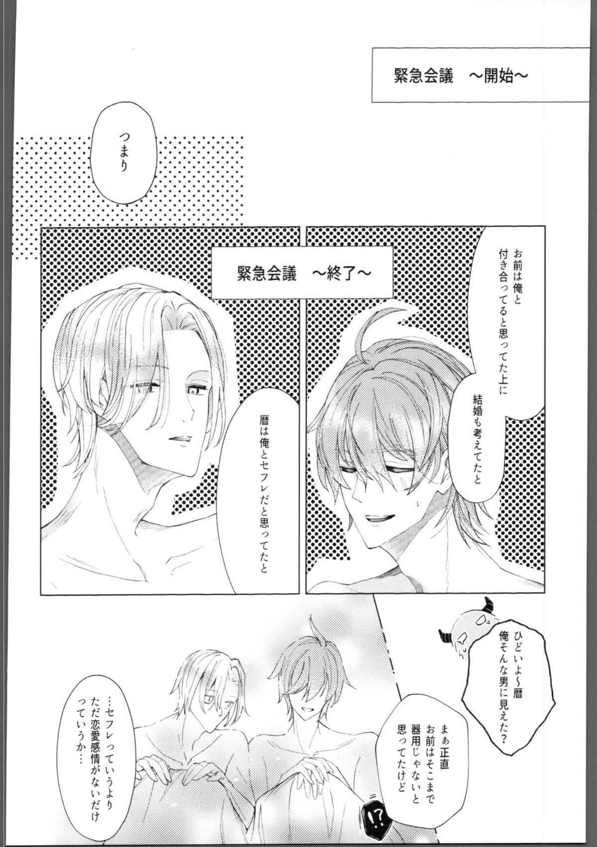 skylight【SK∞ エスケーエイト/ランレキ】 page 25