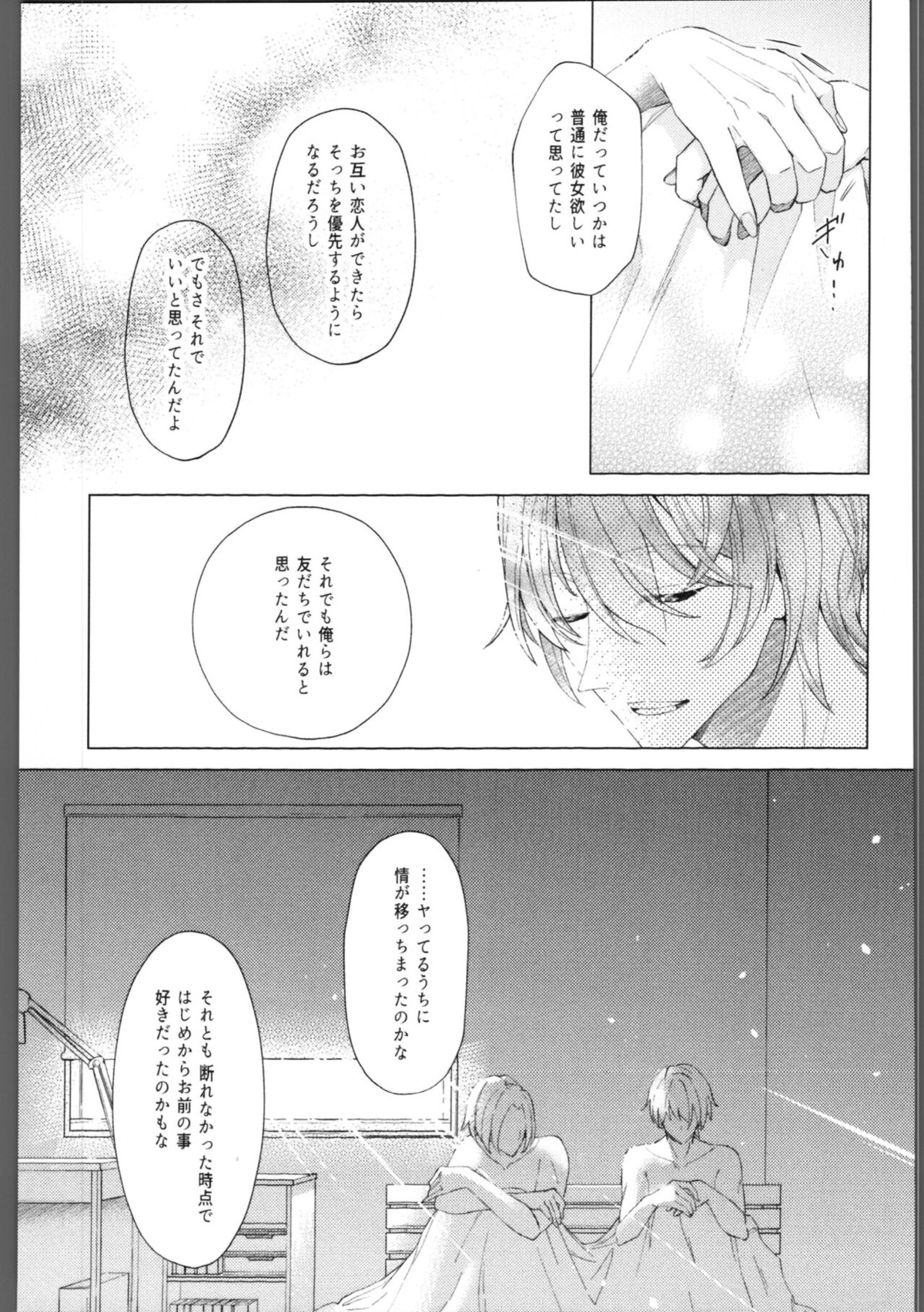 skylight【SK∞ エスケーエイト/ランレキ】 page 26