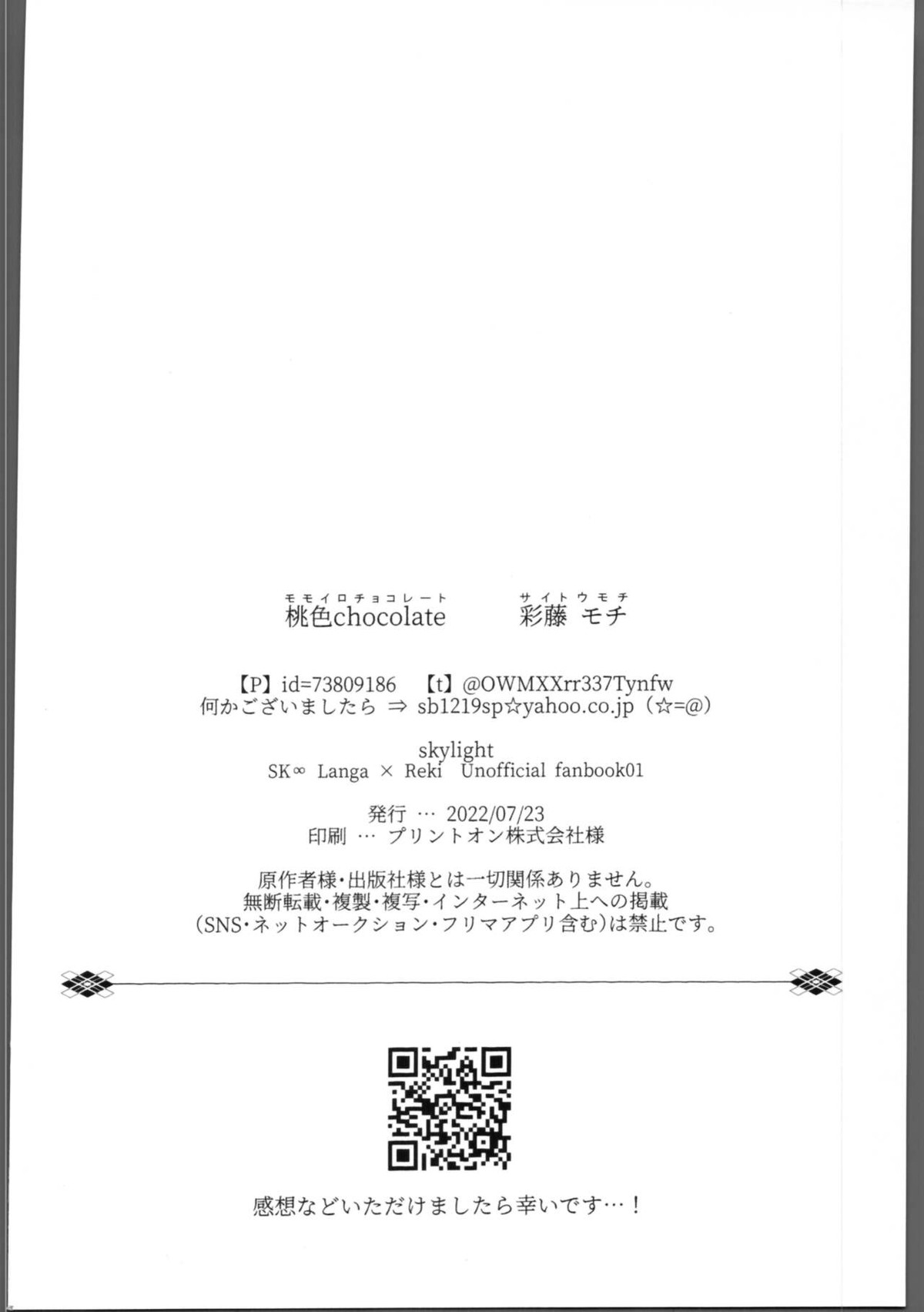 skylight【SK∞ エスケーエイト/ランレキ】 page 33
