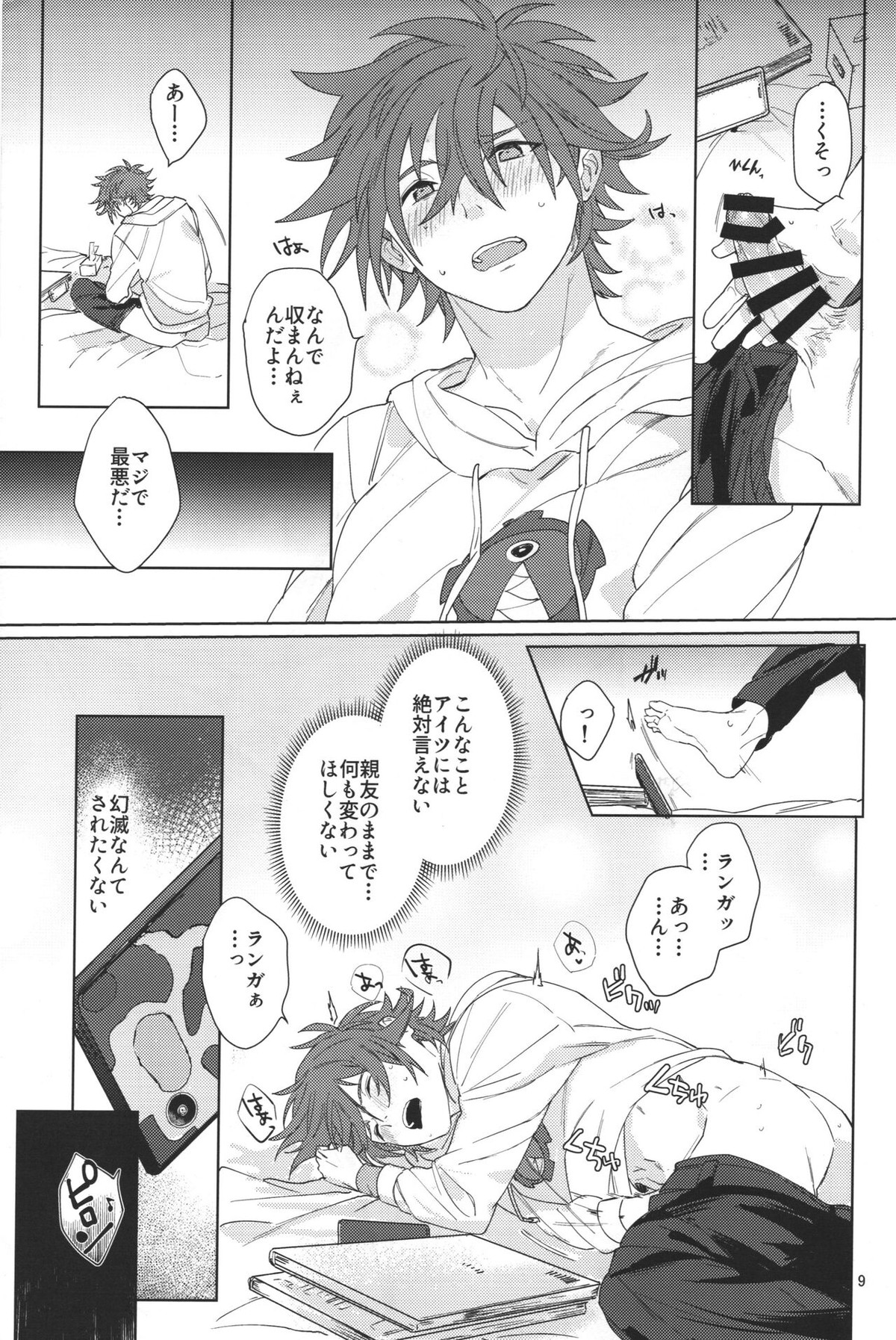 君の瞳から空を見たい【SK∞ エスケーエイト/レキラン】 page 11