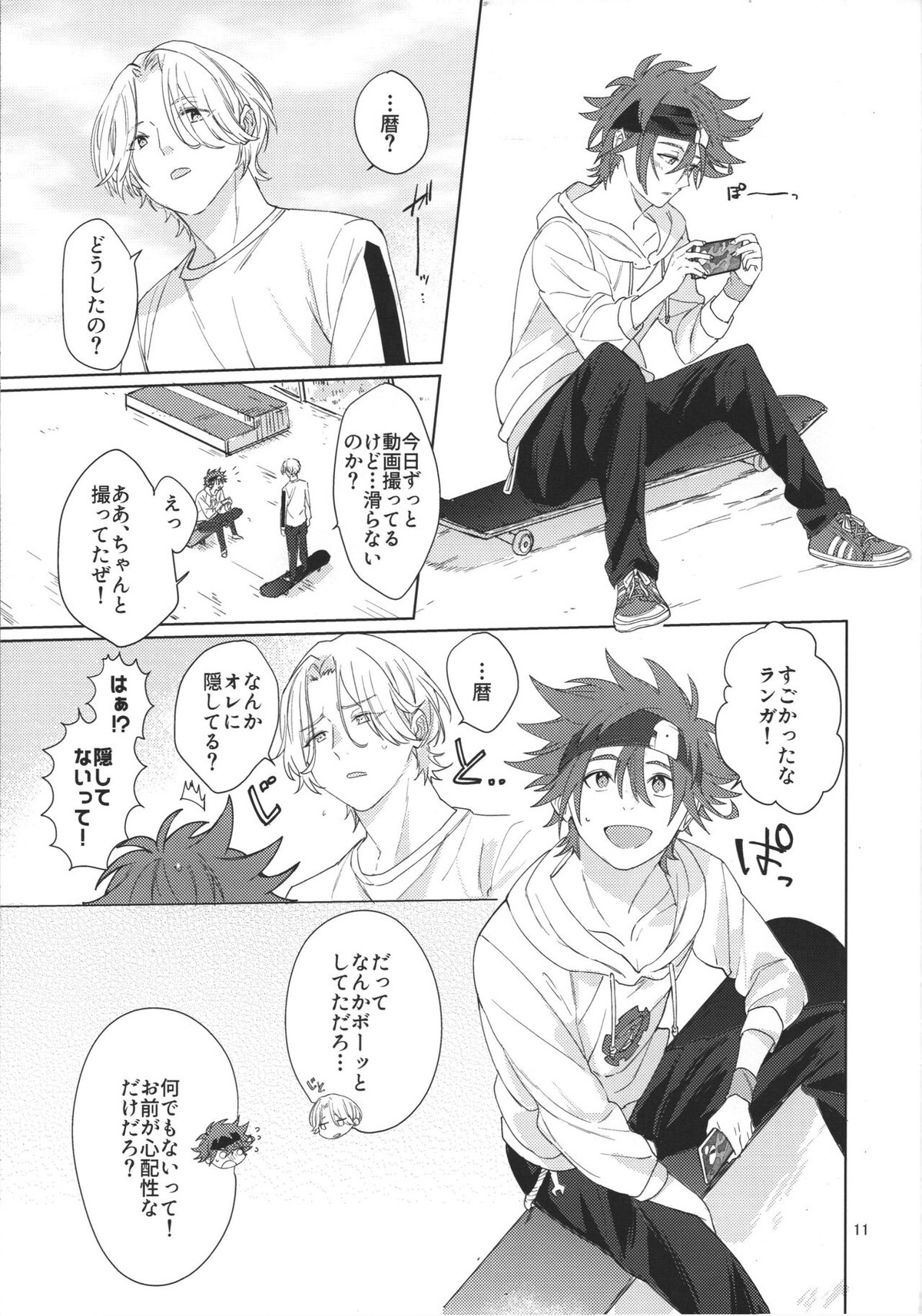 君の瞳から空を見たい【SK∞ エスケーエイト/レキラン】 page 13