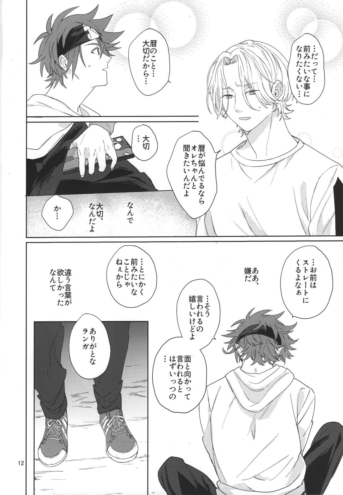 君の瞳から空を見たい【SK∞ エスケーエイト/レキラン】 page 14