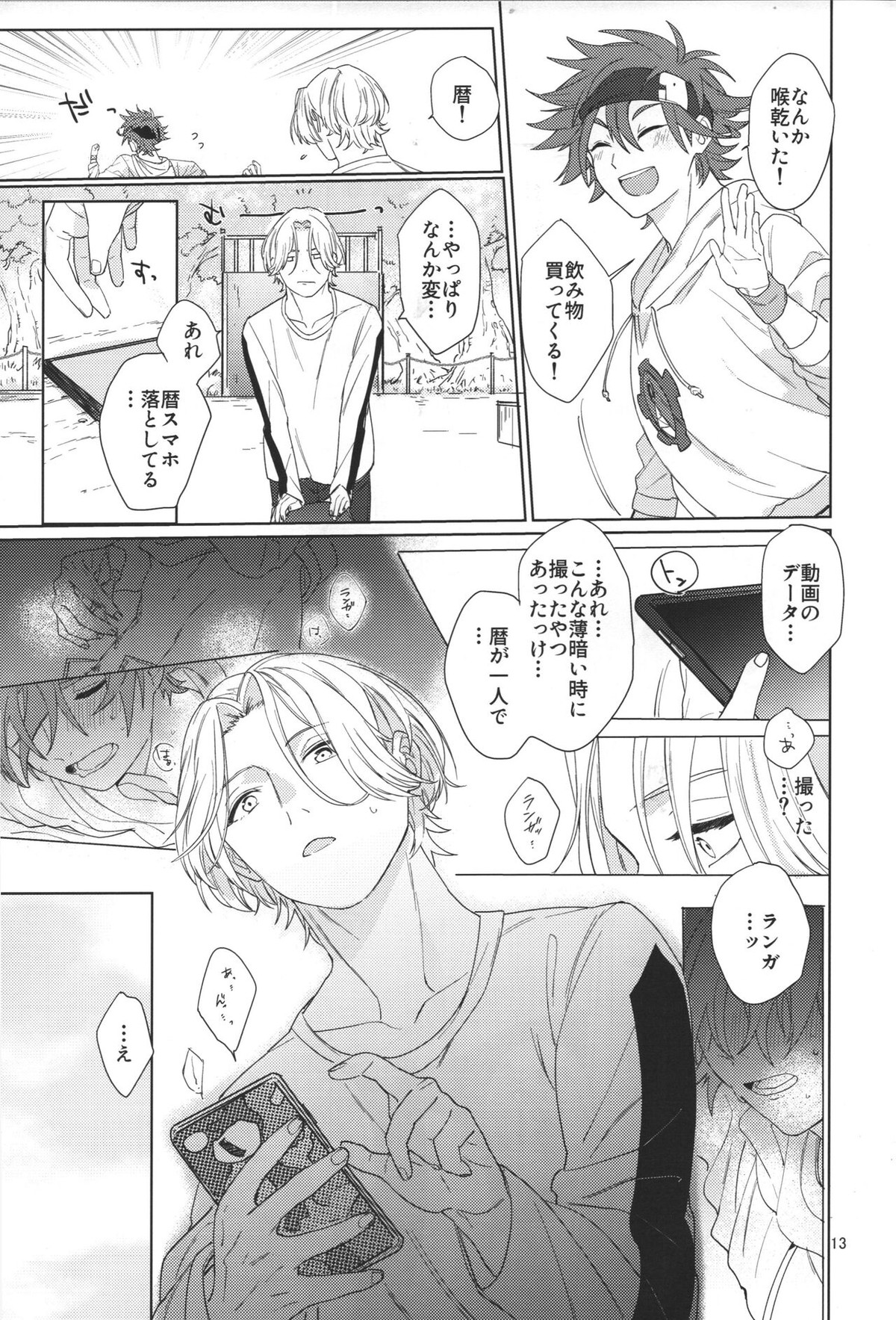 君の瞳から空を見たい【SK∞ エスケーエイト/レキラン】 page 15