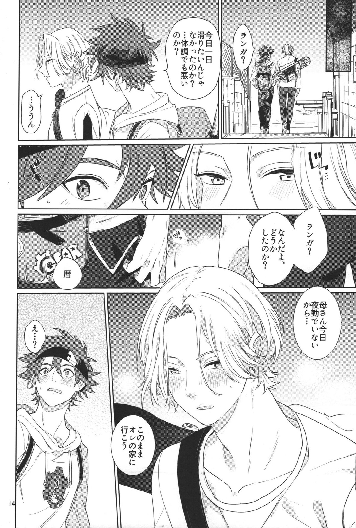 君の瞳から空を見たい【SK∞ エスケーエイト/レキラン】 page 16
