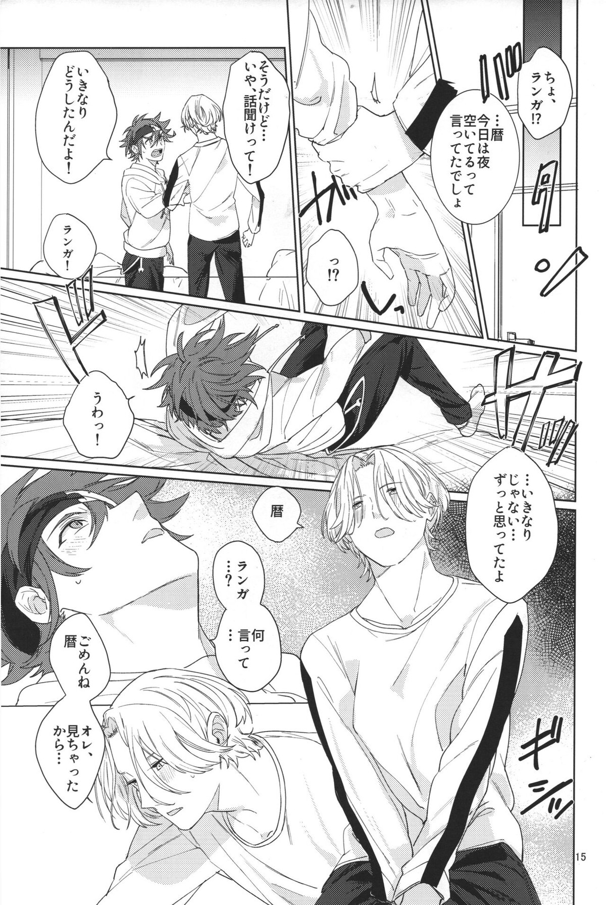 君の瞳から空を見たい【SK∞ エスケーエイト/レキラン】 page 17
