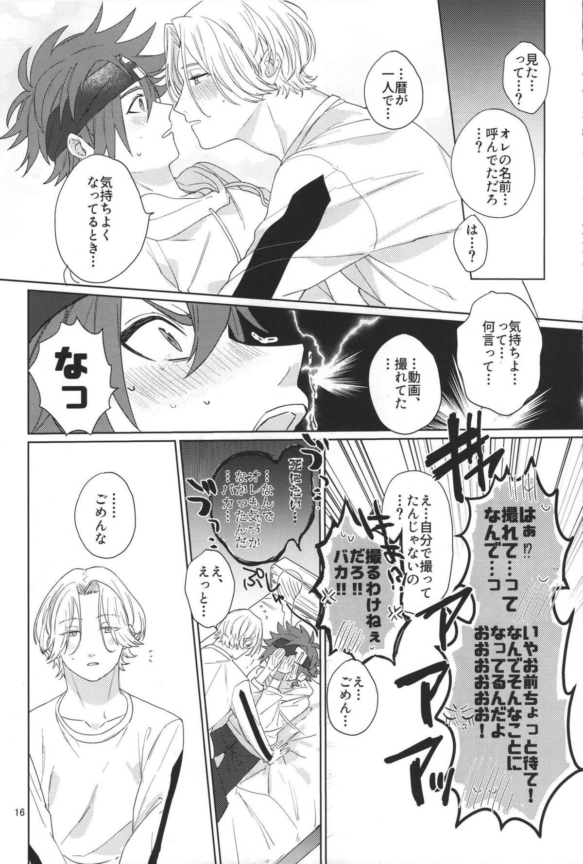 君の瞳から空を見たい【SK∞ エスケーエイト/レキラン】 page 18