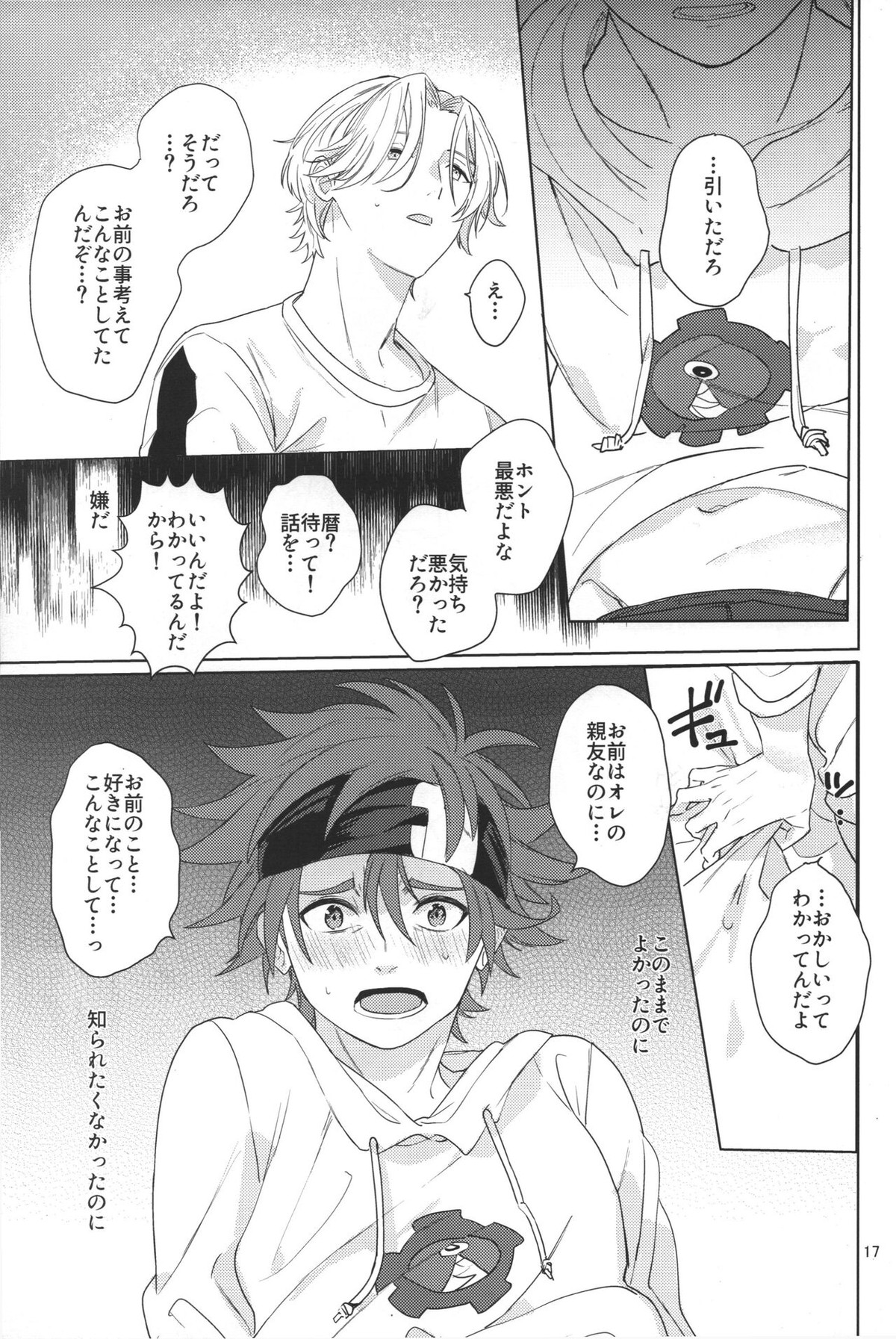君の瞳から空を見たい【SK∞ エスケーエイト/レキラン】 page 19