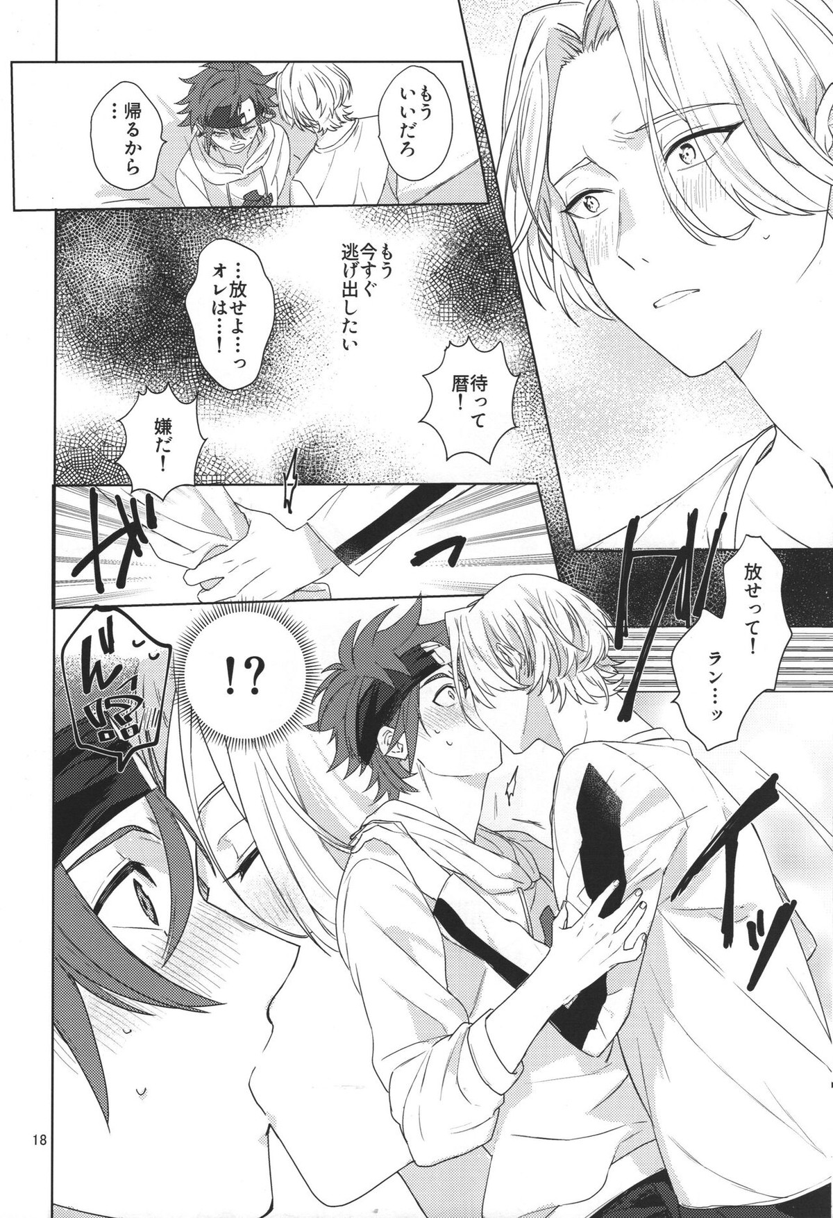 君の瞳から空を見たい【SK∞ エスケーエイト/レキラン】 page 20