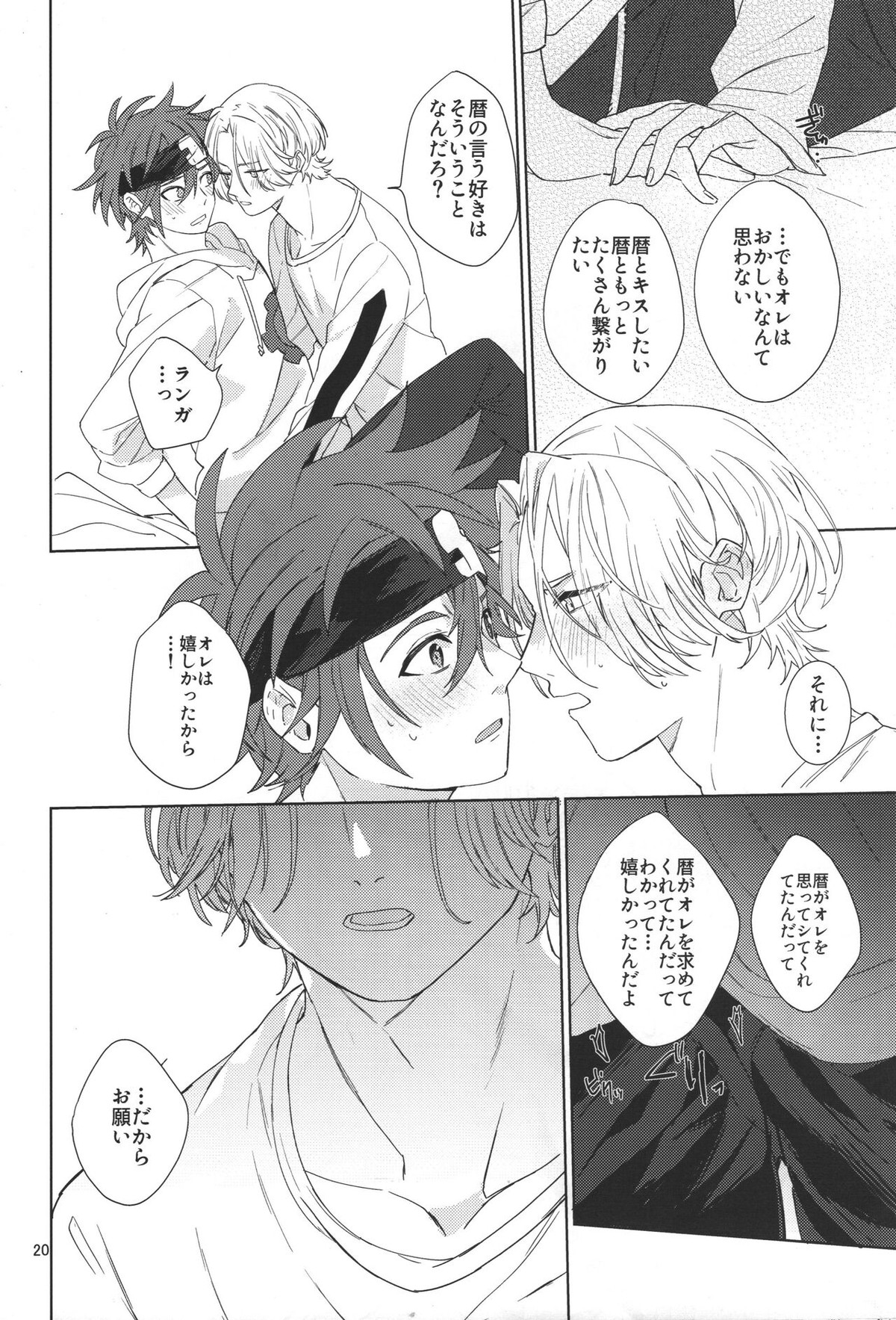 君の瞳から空を見たい【SK∞ エスケーエイト/レキラン】 page 21