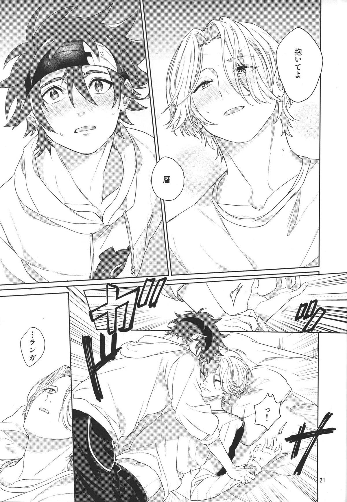 君の瞳から空を見たい【SK∞ エスケーエイト/レキラン】 page 22