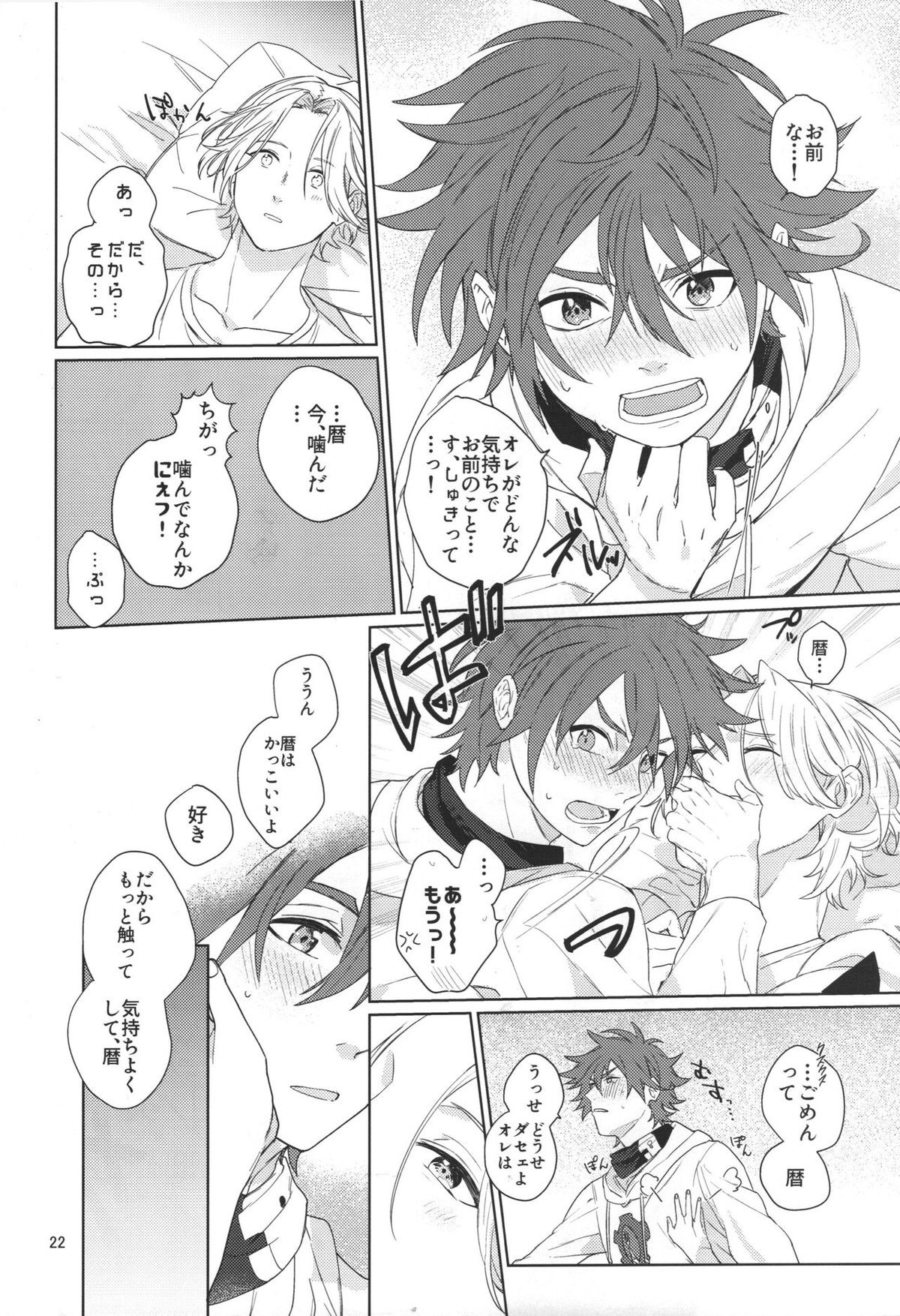 君の瞳から空を見たい【SK∞ エスケーエイト/レキラン】 page 23