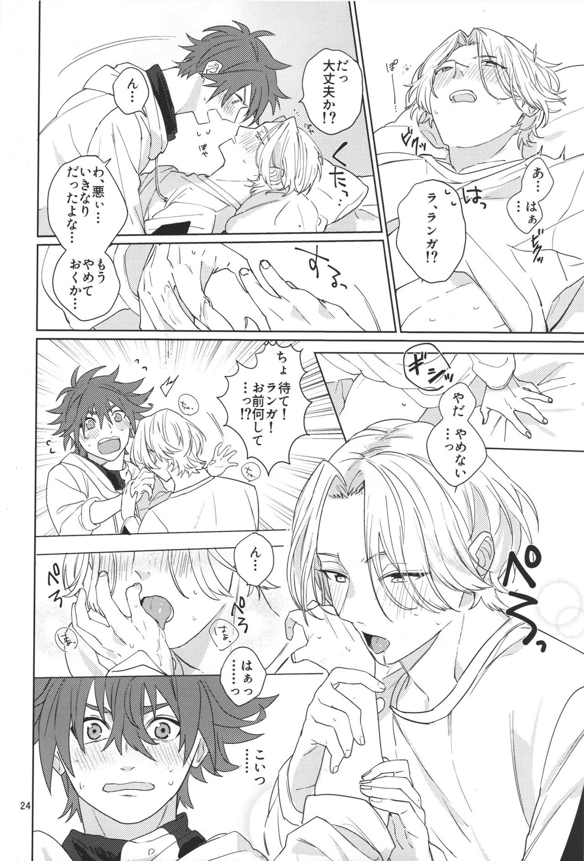 君の瞳から空を見たい【SK∞ エスケーエイト/レキラン】 page 25