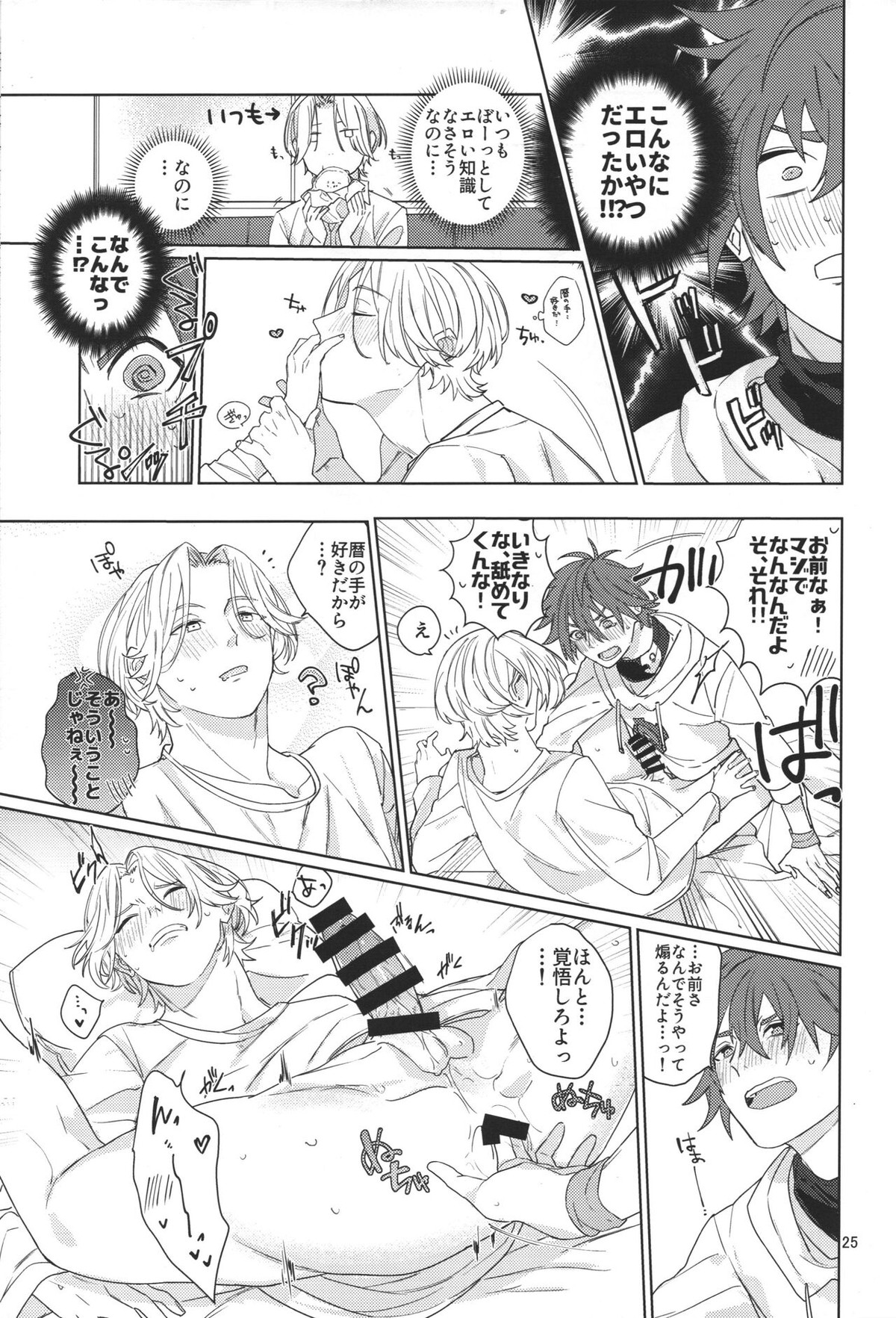 君の瞳から空を見たい【SK∞ エスケーエイト/レキラン】 page 26