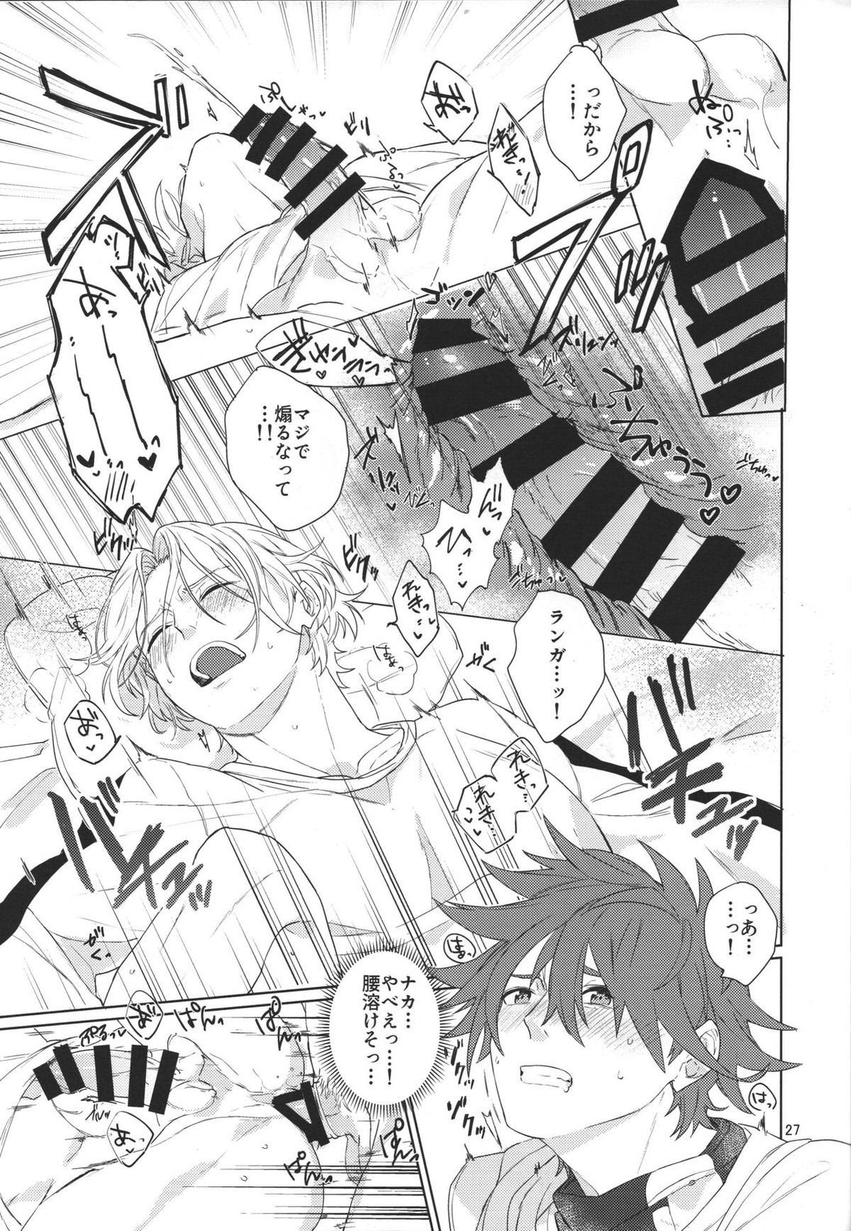君の瞳から空を見たい【SK∞ エスケーエイト/レキラン】 page 28