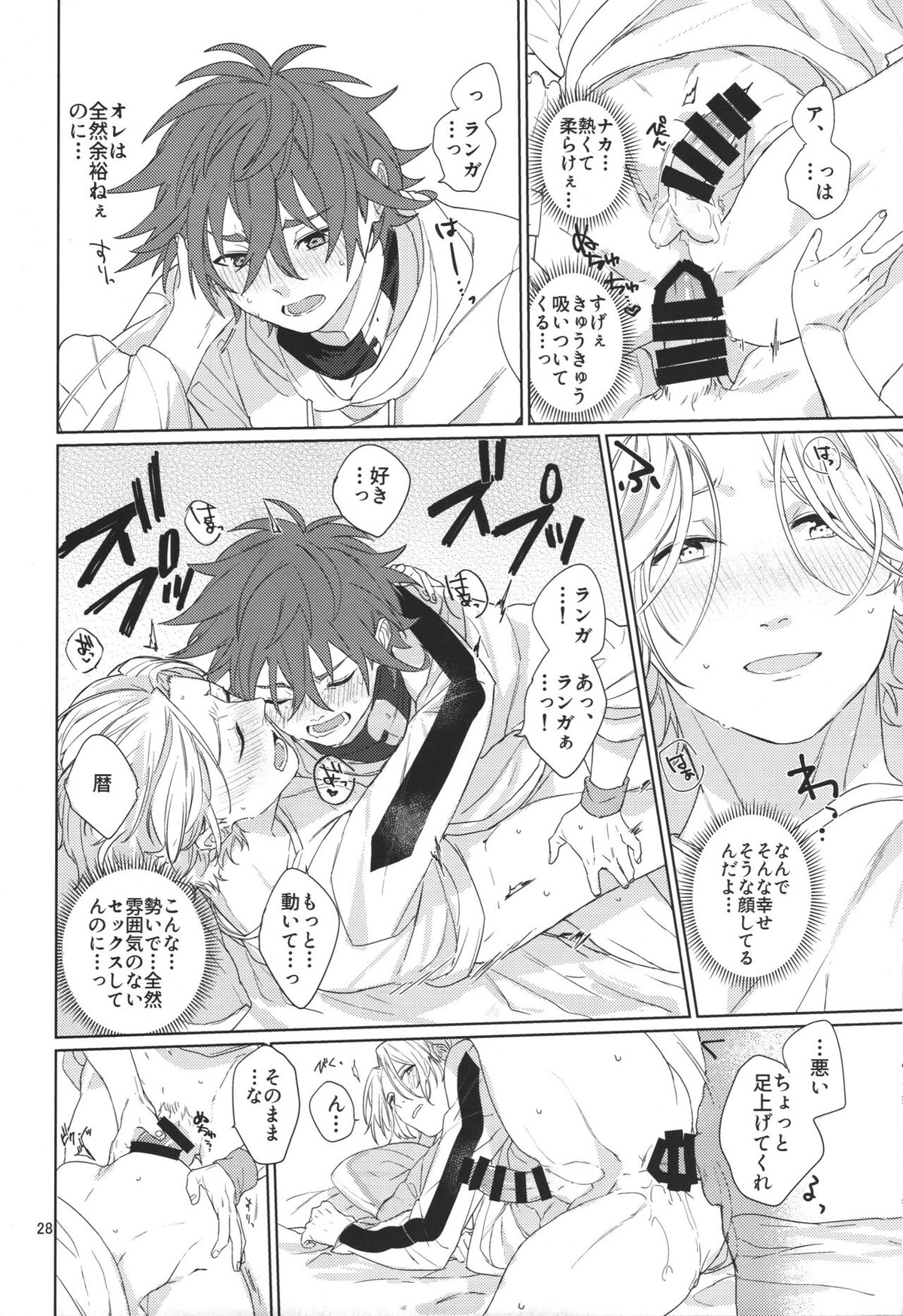 君の瞳から空を見たい【SK∞ エスケーエイト/レキラン】 page 29