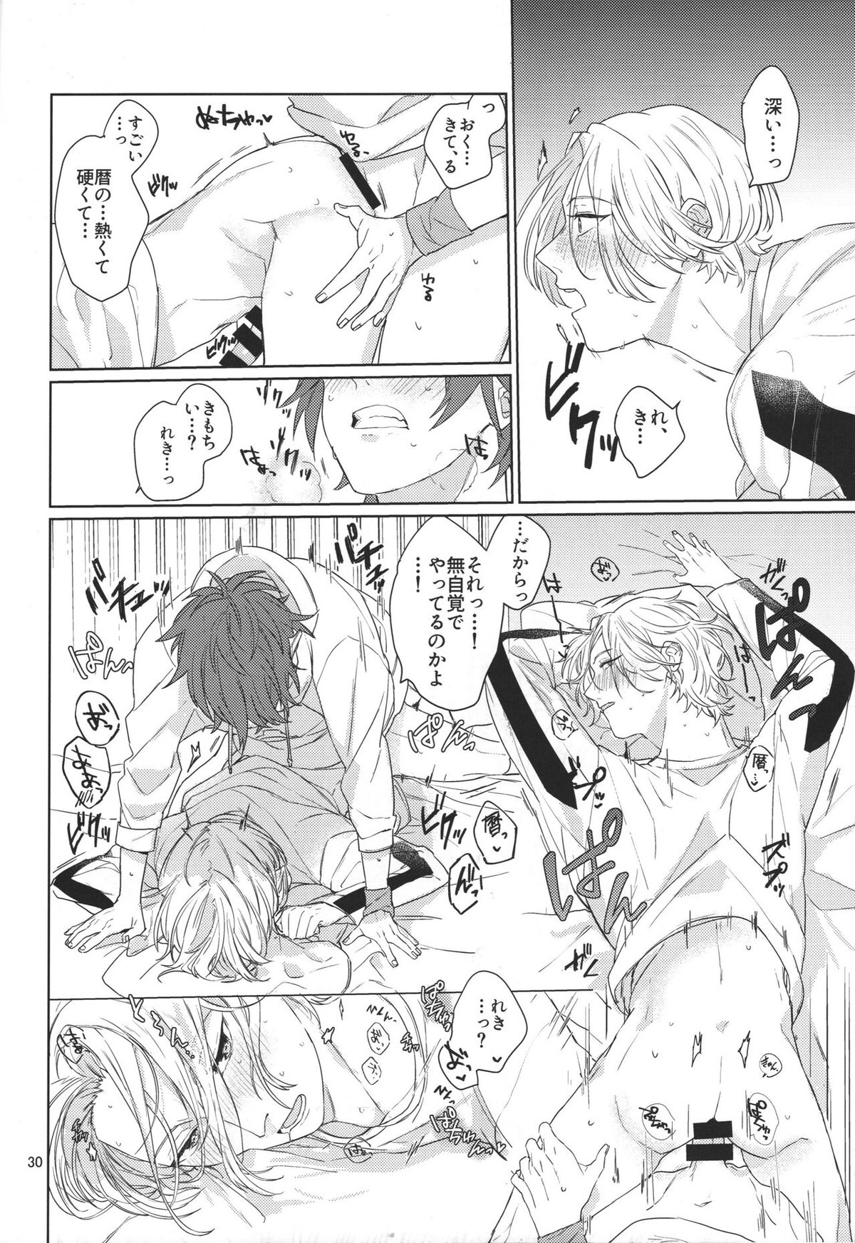 君の瞳から空を見たい【SK∞ エスケーエイト/レキラン】 page 31