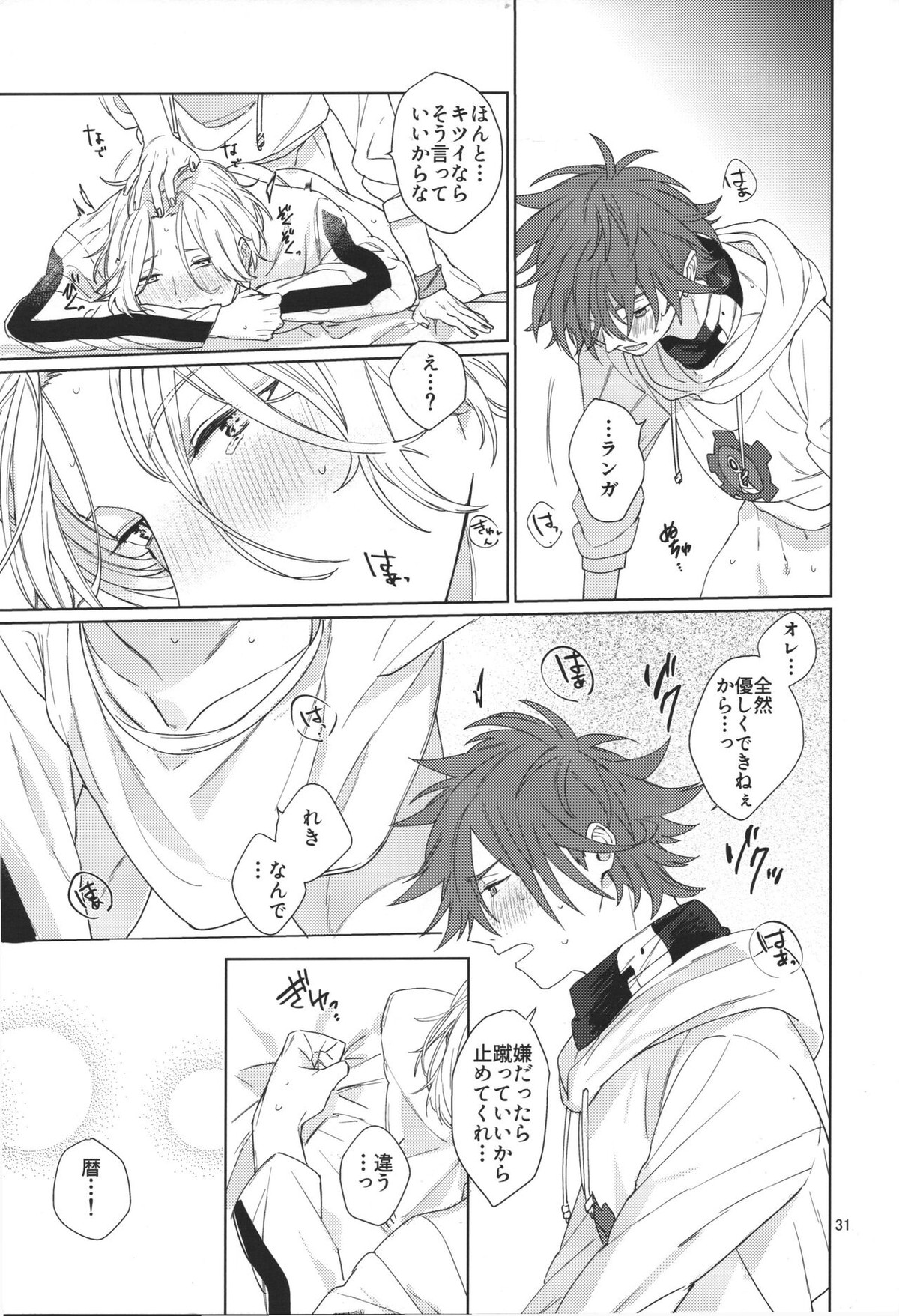 君の瞳から空を見たい【SK∞ エスケーエイト/レキラン】 page 32