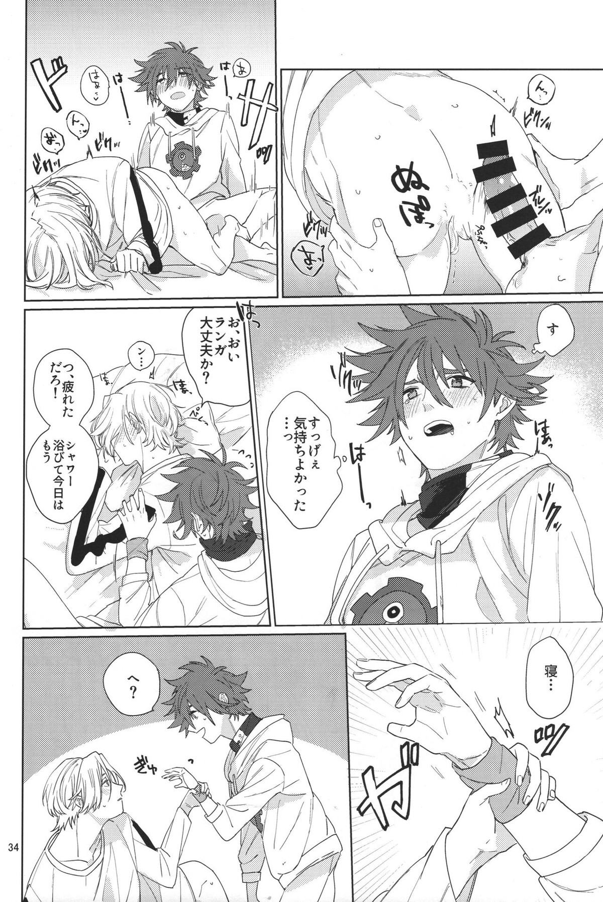 君の瞳から空を見たい【SK∞ エスケーエイト/レキラン】 page 35