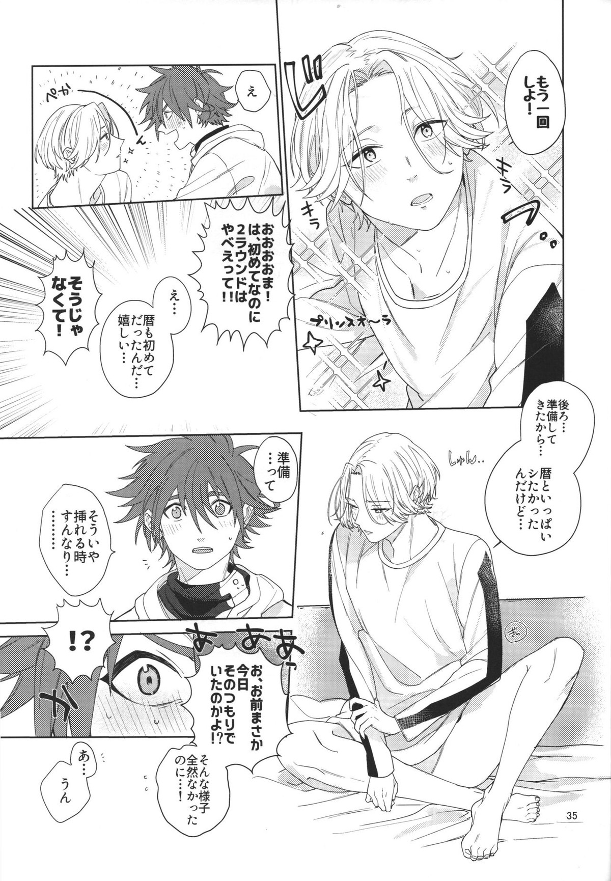 君の瞳から空を見たい【SK∞ エスケーエイト/レキラン】 page 36