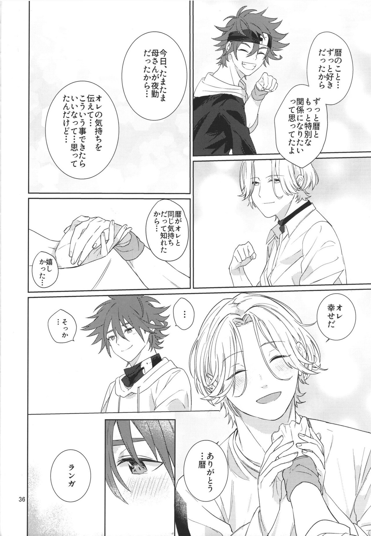 君の瞳から空を見たい【SK∞ エスケーエイト/レキラン】 page 37