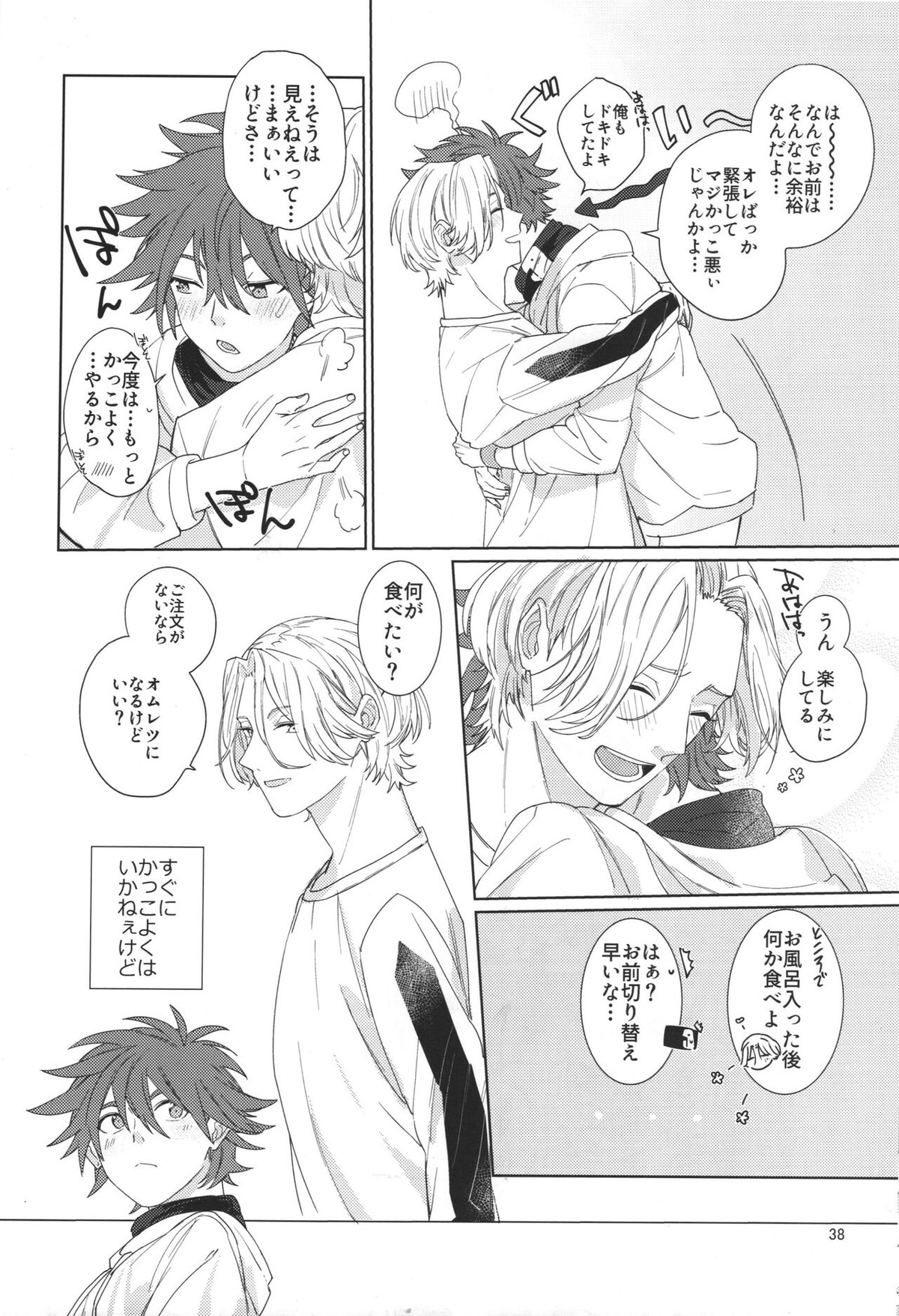 君の瞳から空を見たい【SK∞ エスケーエイト/レキラン】 page 39