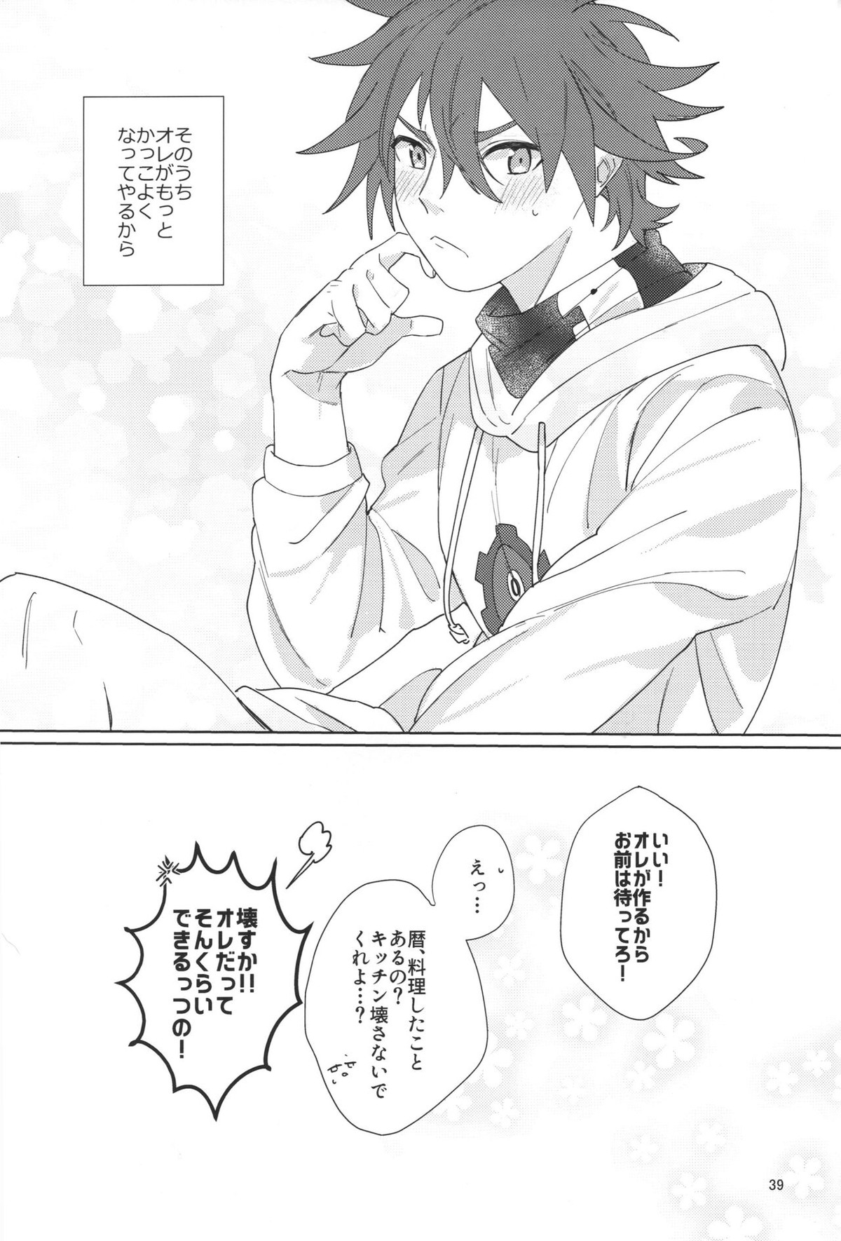 君の瞳から空を見たい【SK∞ エスケーエイト/レキラン】 page 40