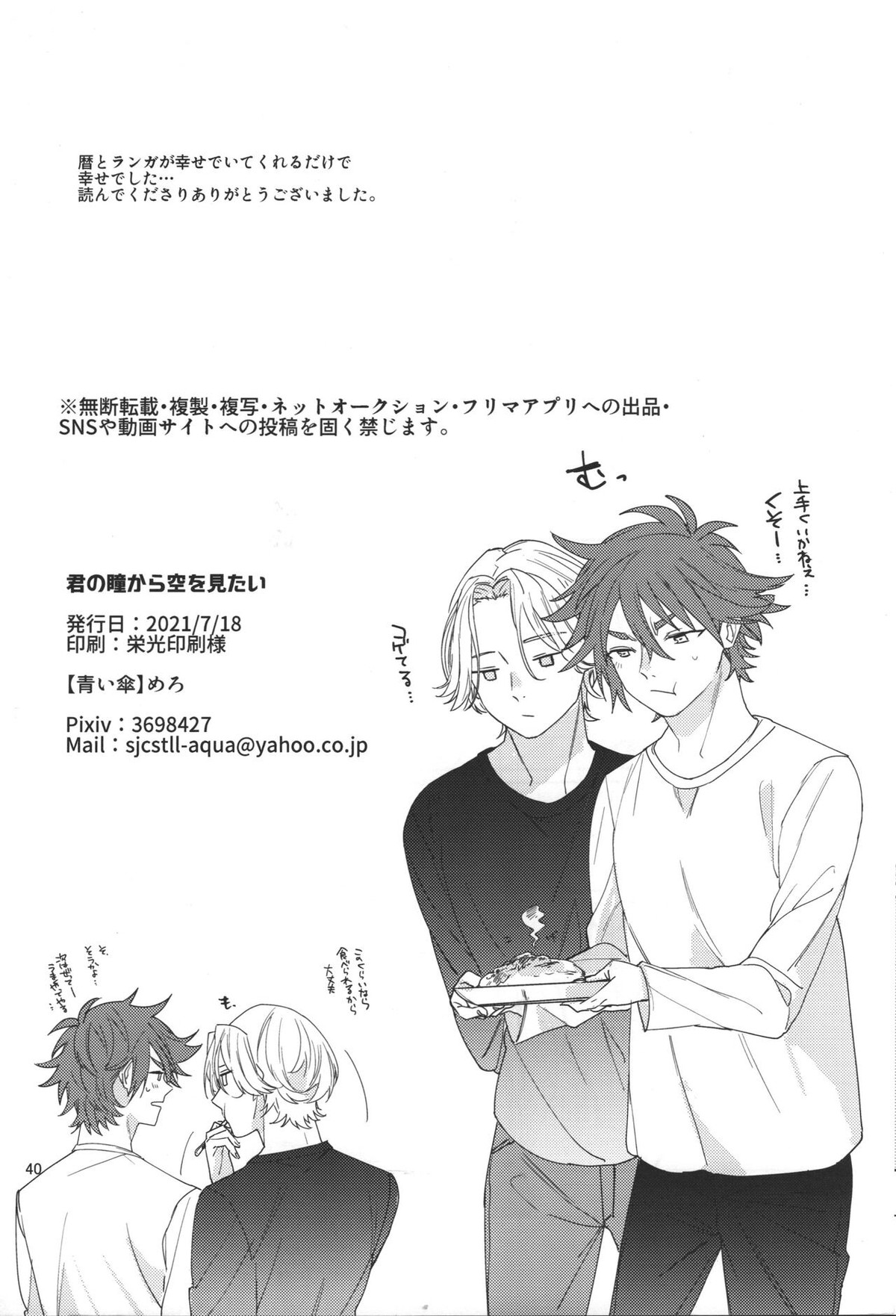 君の瞳から空を見たい【SK∞ エスケーエイト/レキラン】 page 41