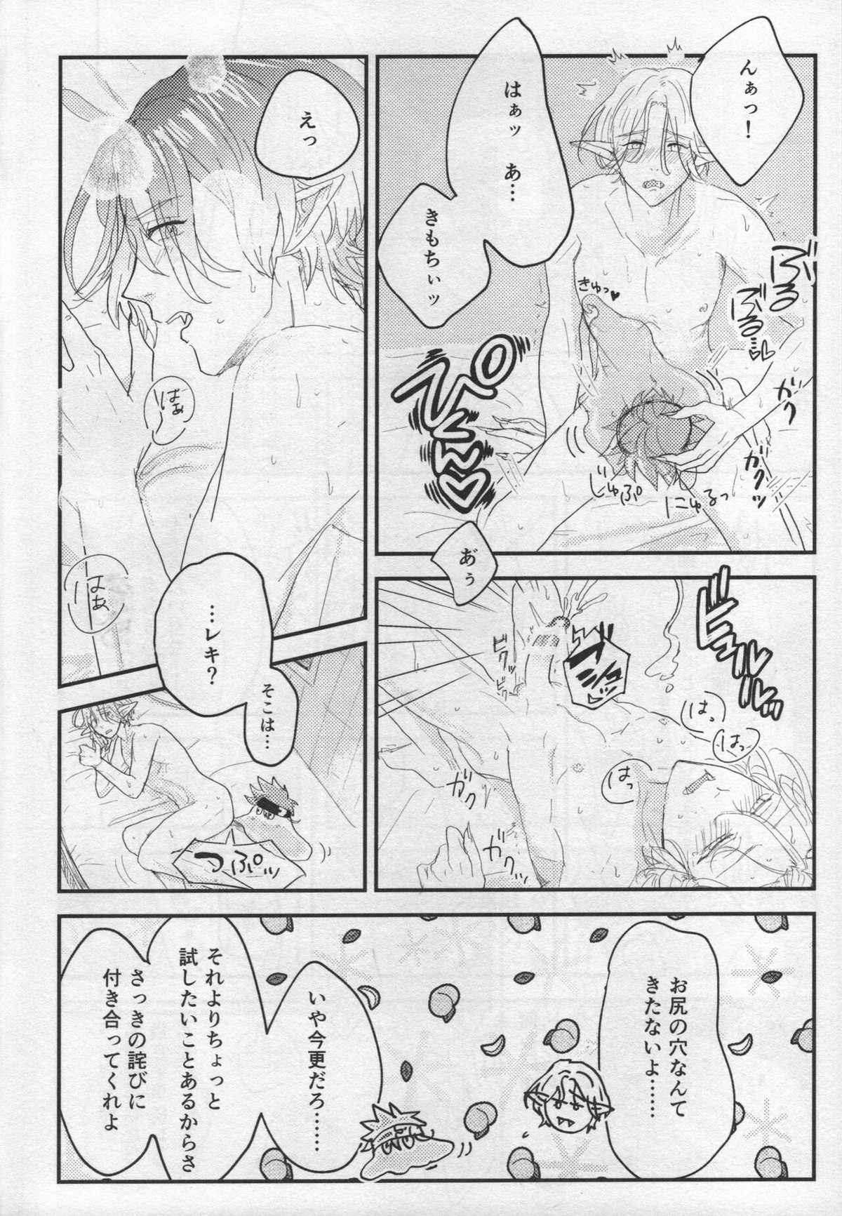 昨夜はお楽しみでしたね【SK∞ エスケーエイト/レキラン】 page 12
