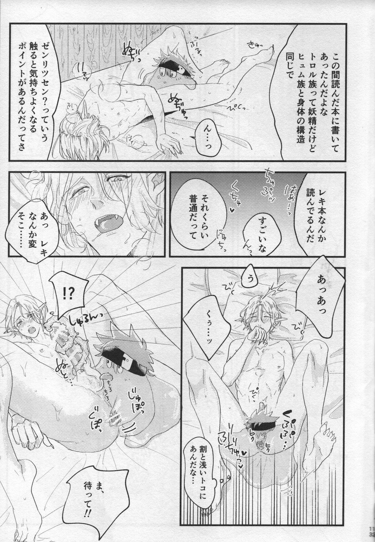 昨夜はお楽しみでしたね【SK∞ エスケーエイト/レキラン】 page 13