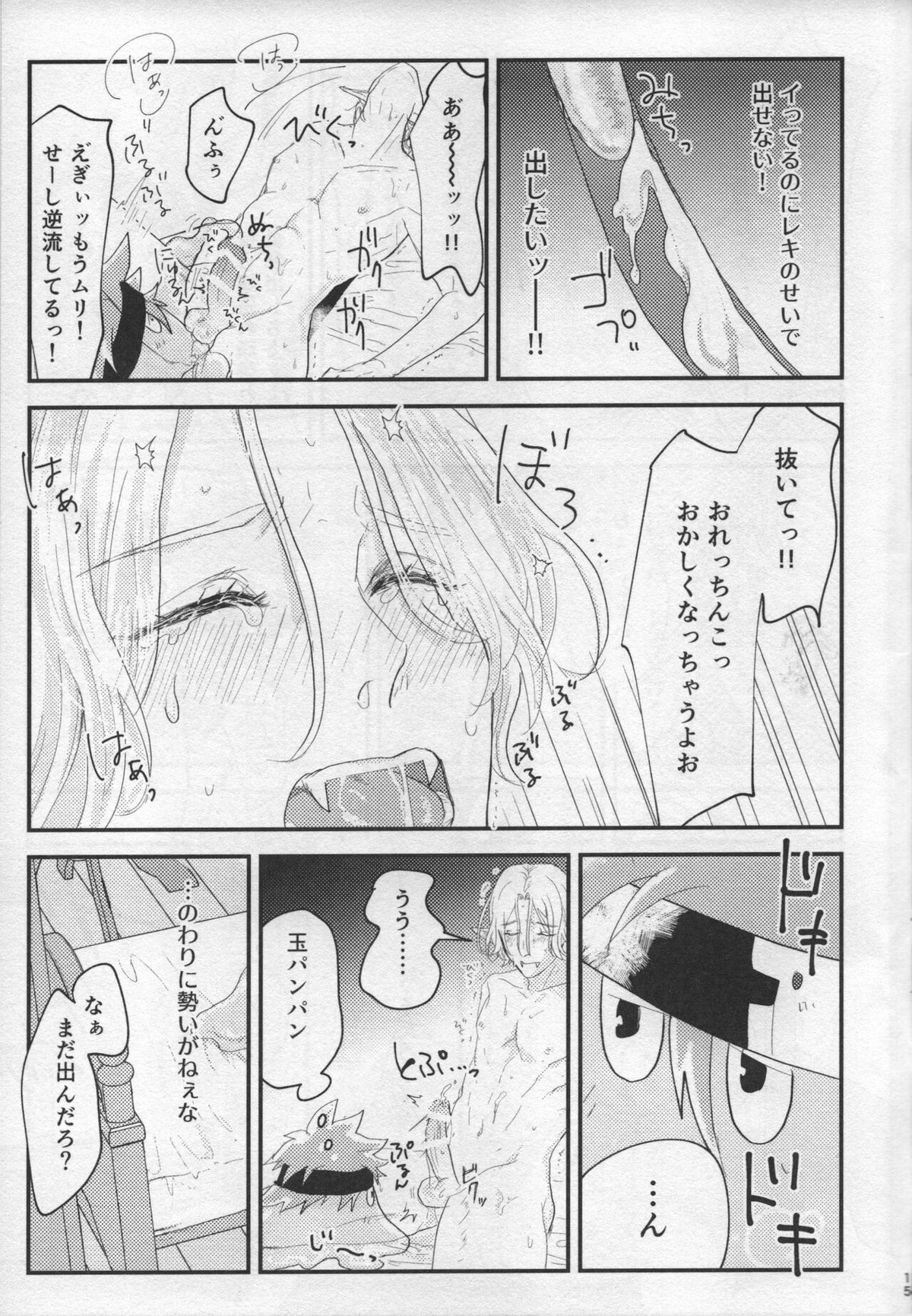 昨夜はお楽しみでしたね【SK∞ エスケーエイト/レキラン】 page 15