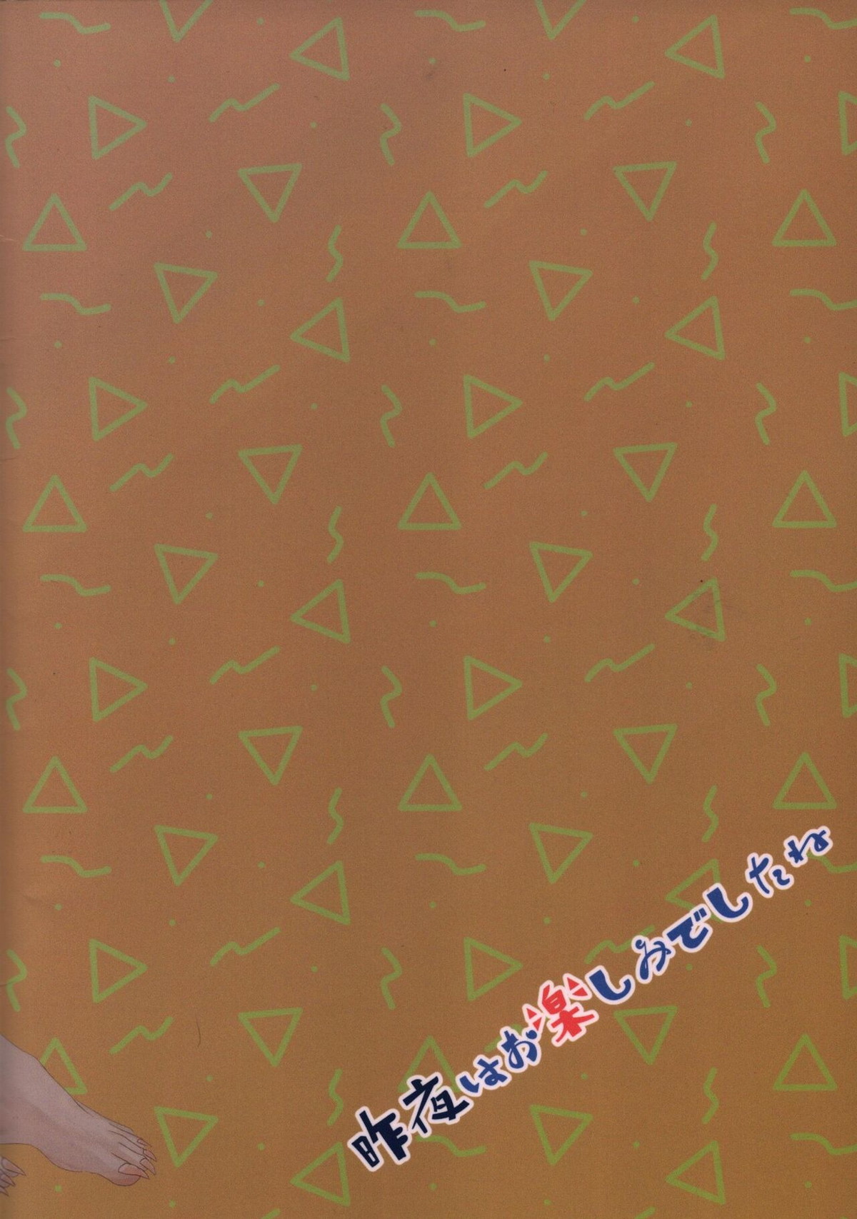 昨夜はお楽しみでしたね【SK∞ エスケーエイト/レキラン】 page 19