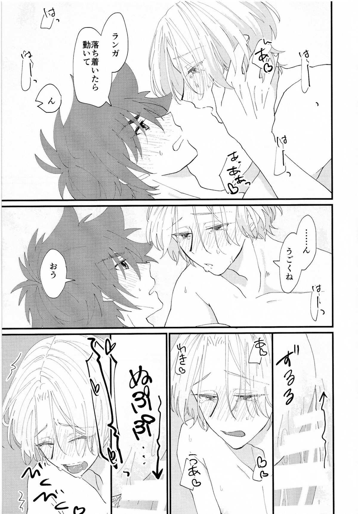 On your bed【SK∞ エスケーエイト/レキラン】 page 11