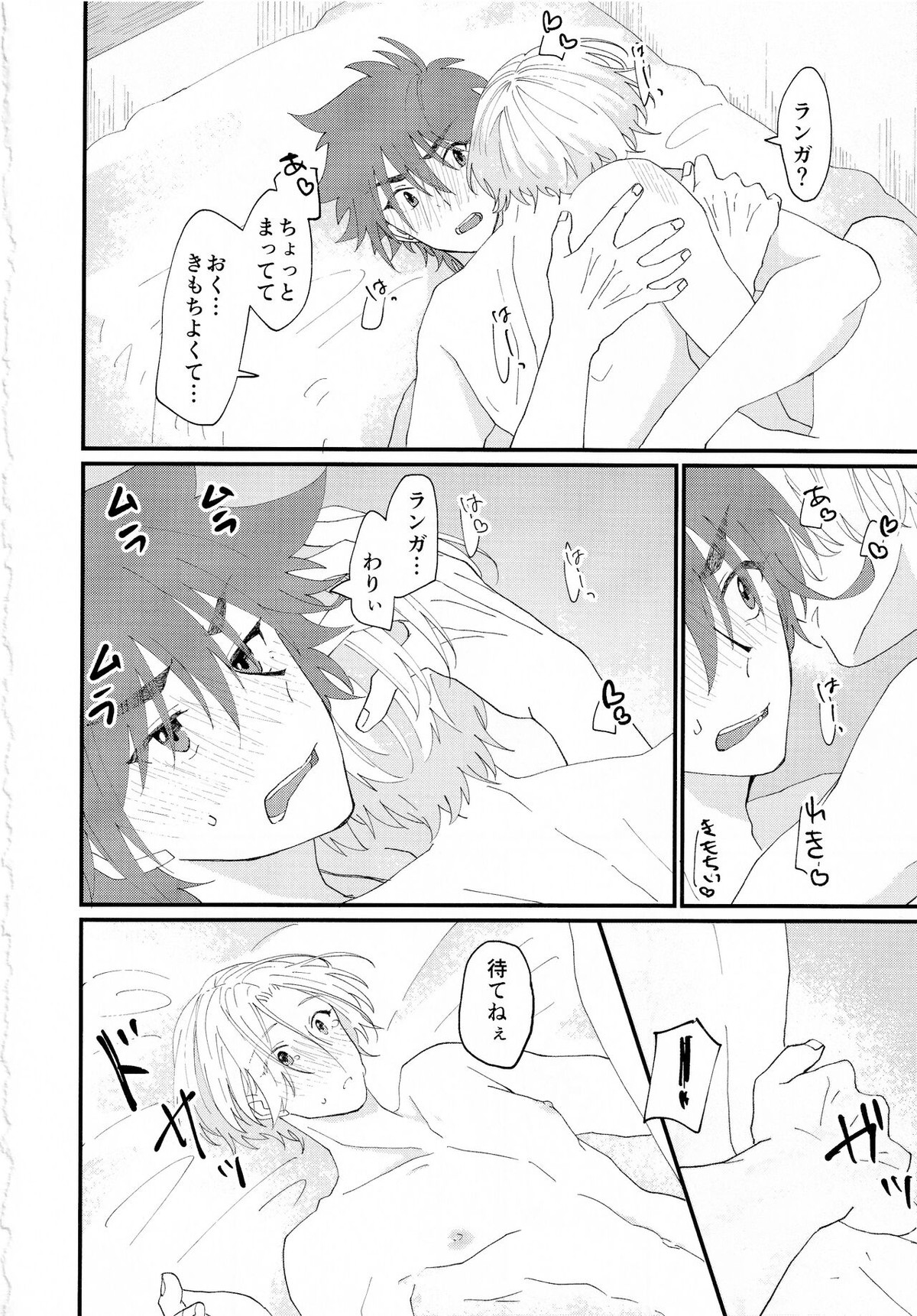 On your bed【SK∞ エスケーエイト/レキラン】 page 12