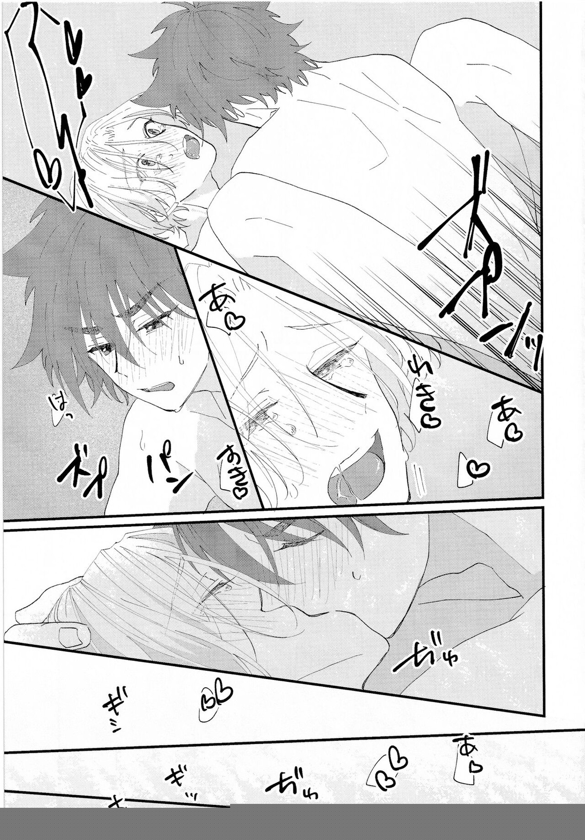 On your bed【SK∞ エスケーエイト/レキラン】 page 13