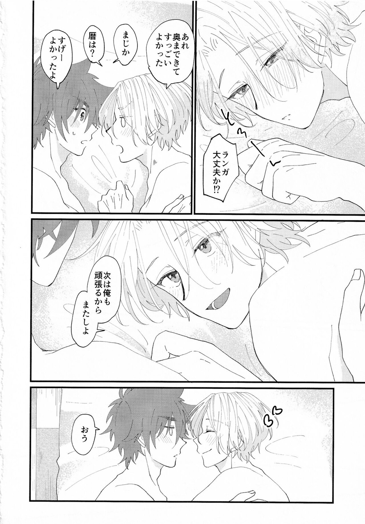 On your bed【SK∞ エスケーエイト/レキラン】 page 14