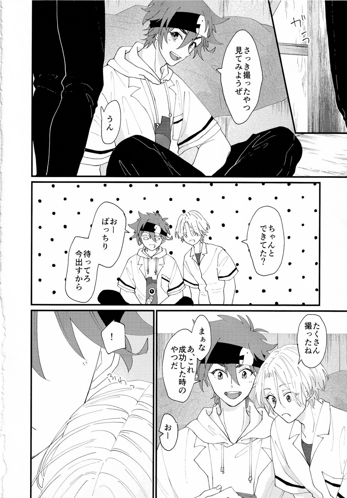 On your bed【SK∞ エスケーエイト/レキラン】 page 16