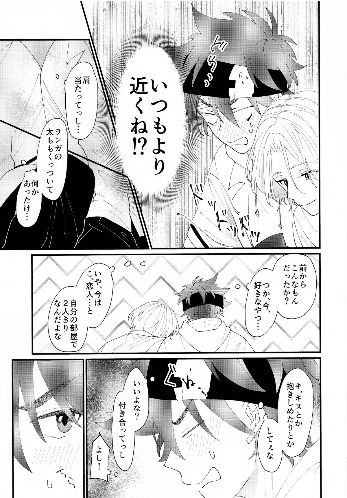 On your bed【SK∞ エスケーエイト/レキラン】 page 17