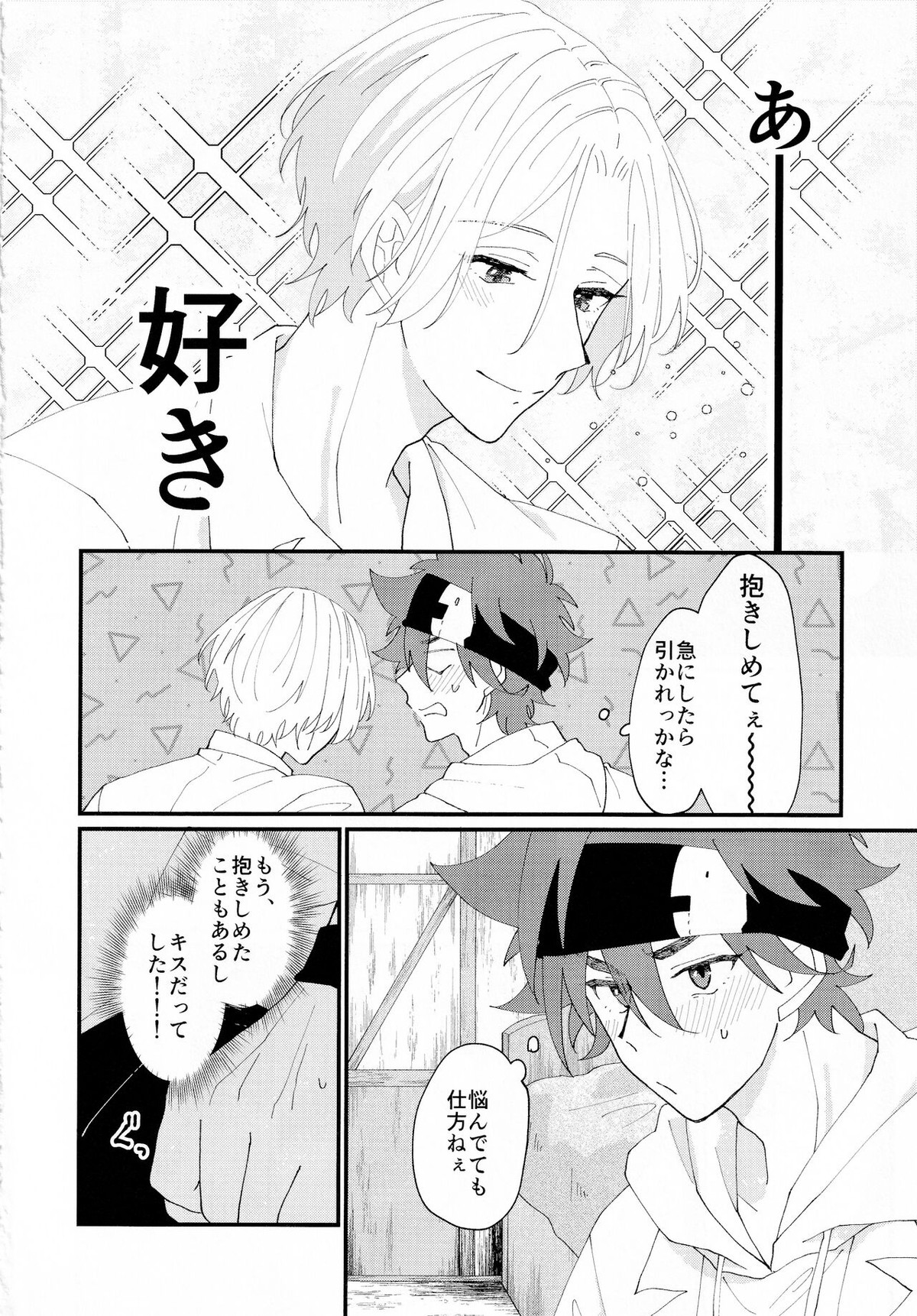 On your bed【SK∞ エスケーエイト/レキラン】 page 18
