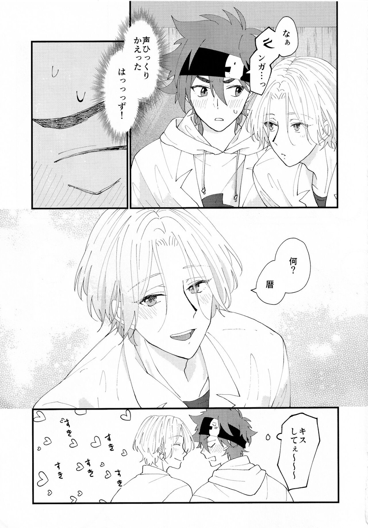 On your bed【SK∞ エスケーエイト/レキラン】 page 19