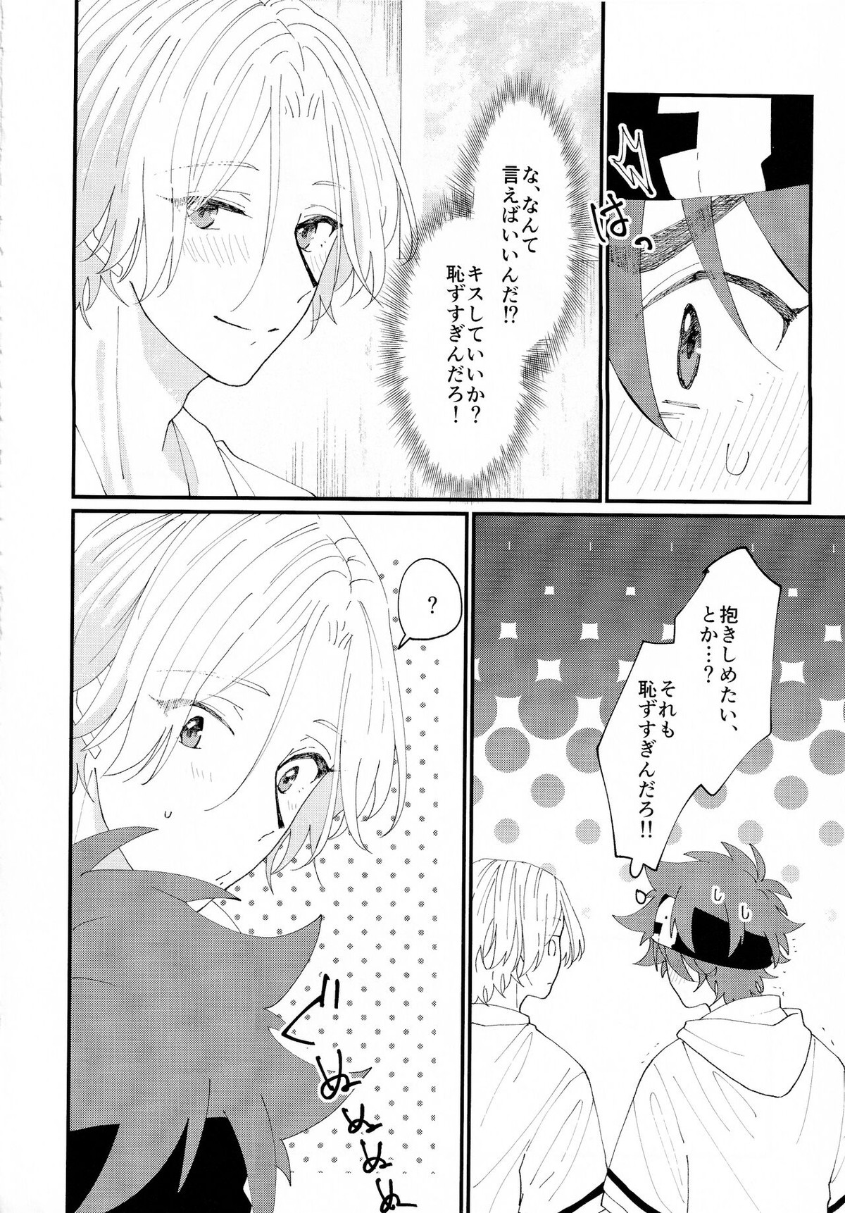 On your bed【SK∞ エスケーエイト/レキラン】 page 20