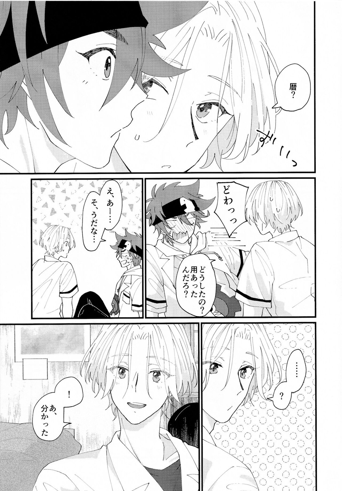 On your bed【SK∞ エスケーエイト/レキラン】 page 21