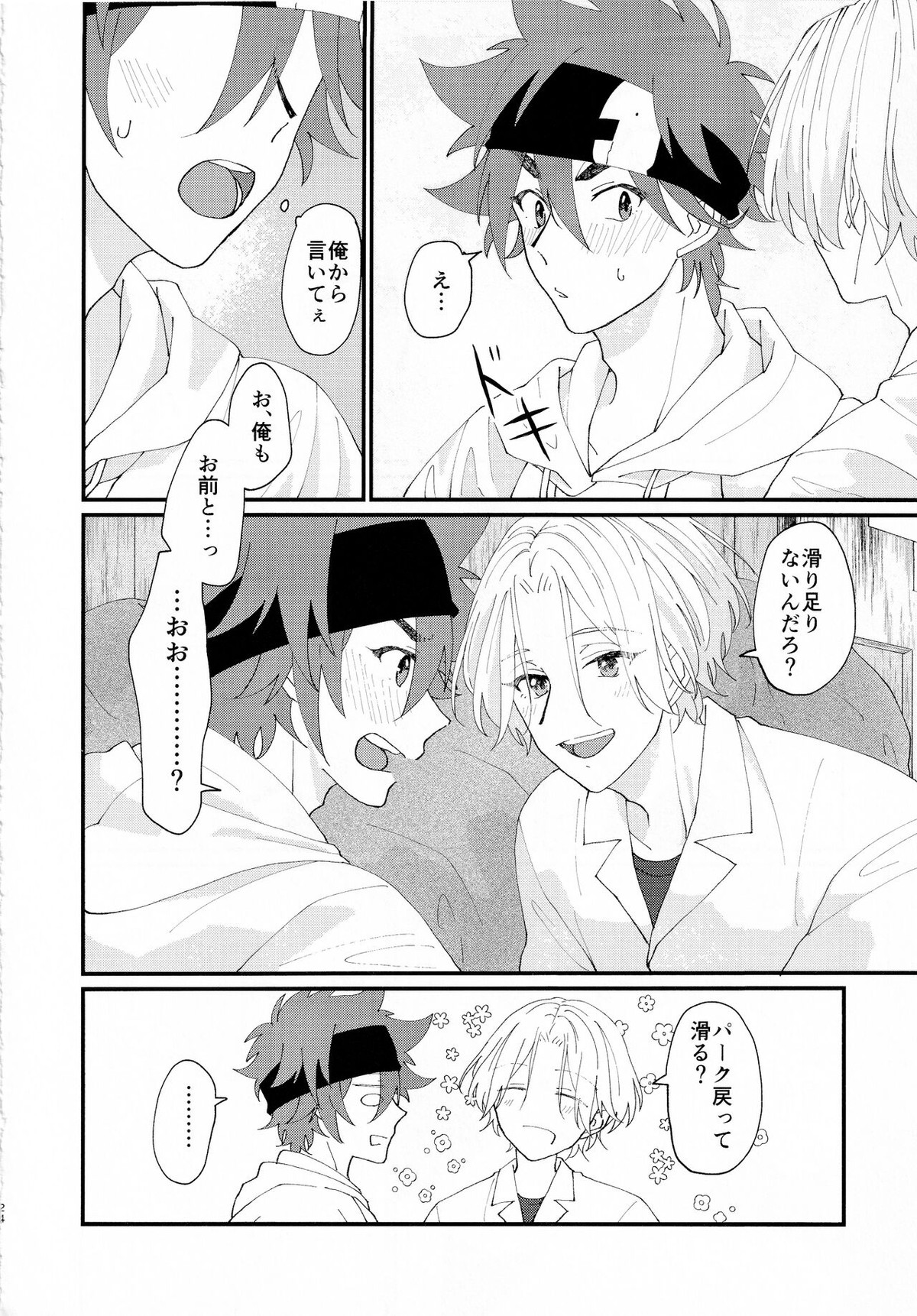 On your bed【SK∞ エスケーエイト/レキラン】 page 22
