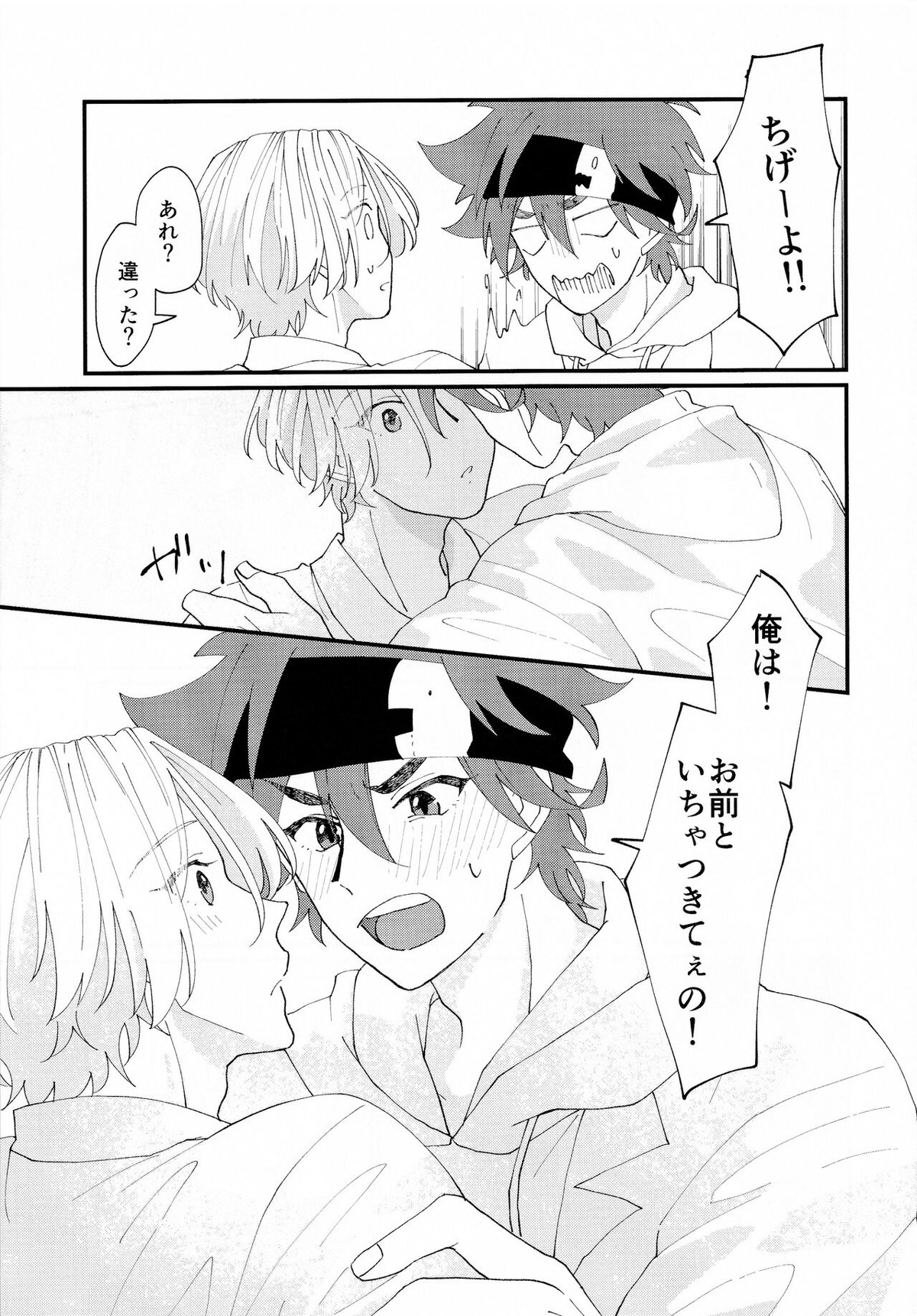On your bed【SK∞ エスケーエイト/レキラン】 page 23