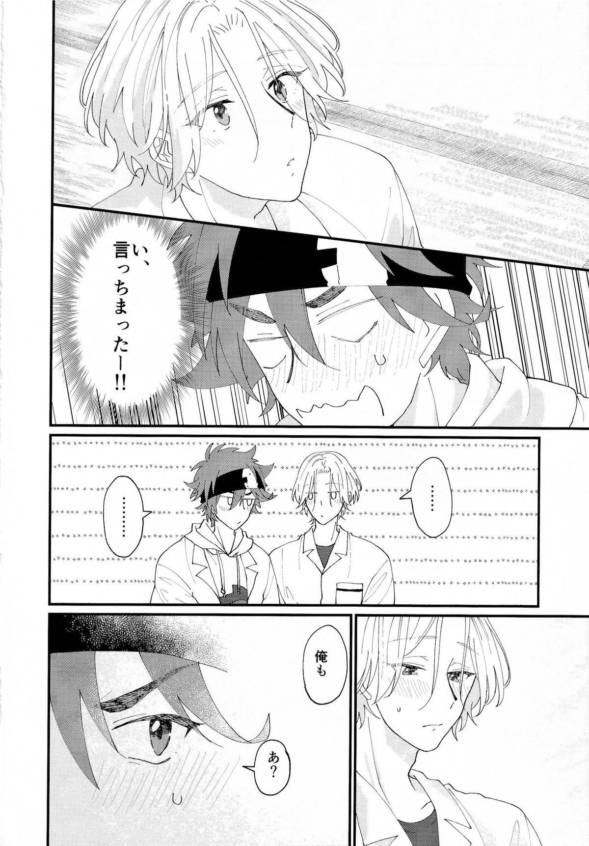 On your bed【SK∞ エスケーエイト/レキラン】 page 24