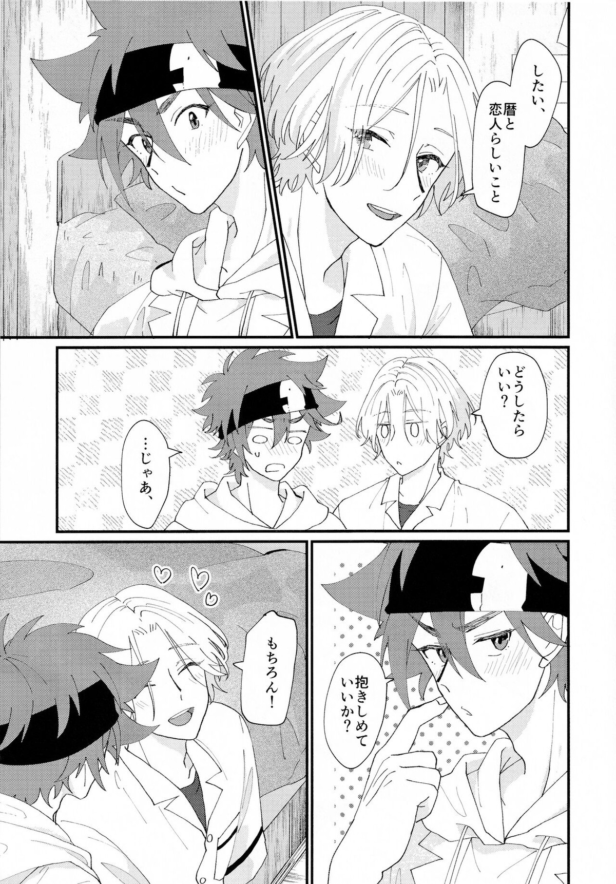 On your bed【SK∞ エスケーエイト/レキラン】 page 25
