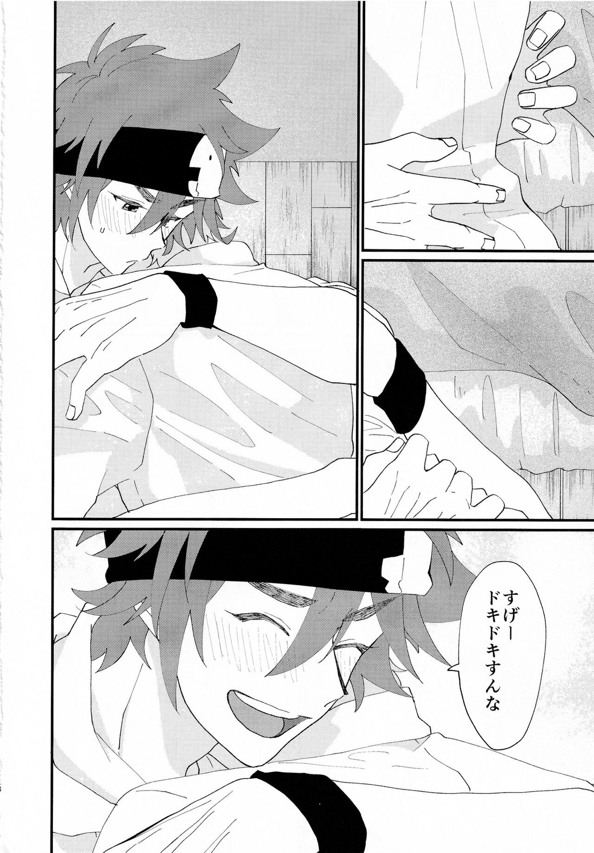 On your bed【SK∞ エスケーエイト/レキラン】 page 26