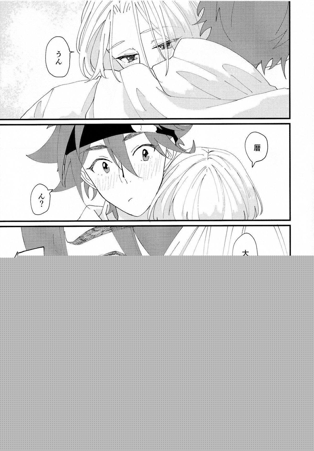On your bed【SK∞ エスケーエイト/レキラン】 page 27